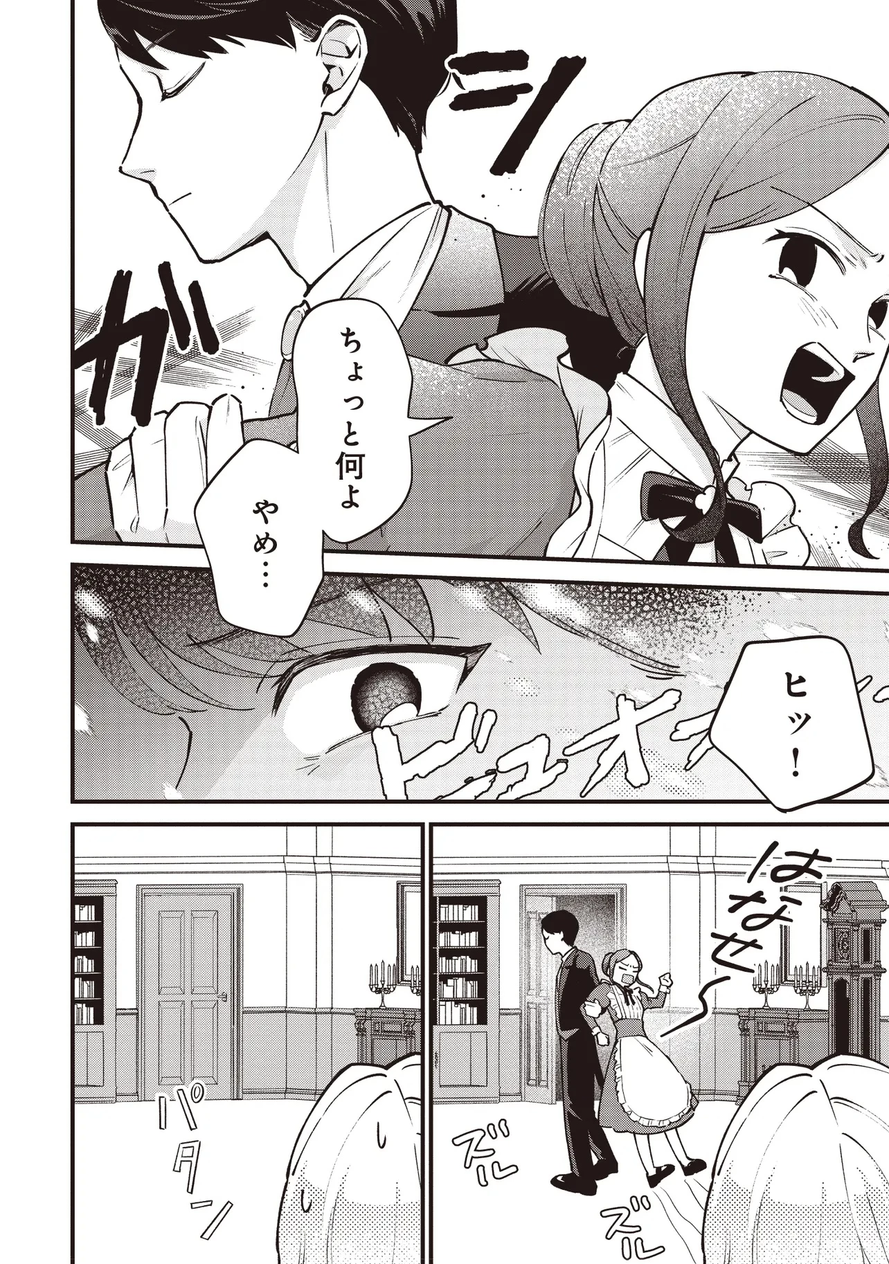 転生した私は幼い女伯爵 後見人の公爵に餌付けしながら、領地発展のために万能魔法で色々作るつもりです 第2.3話 - 3