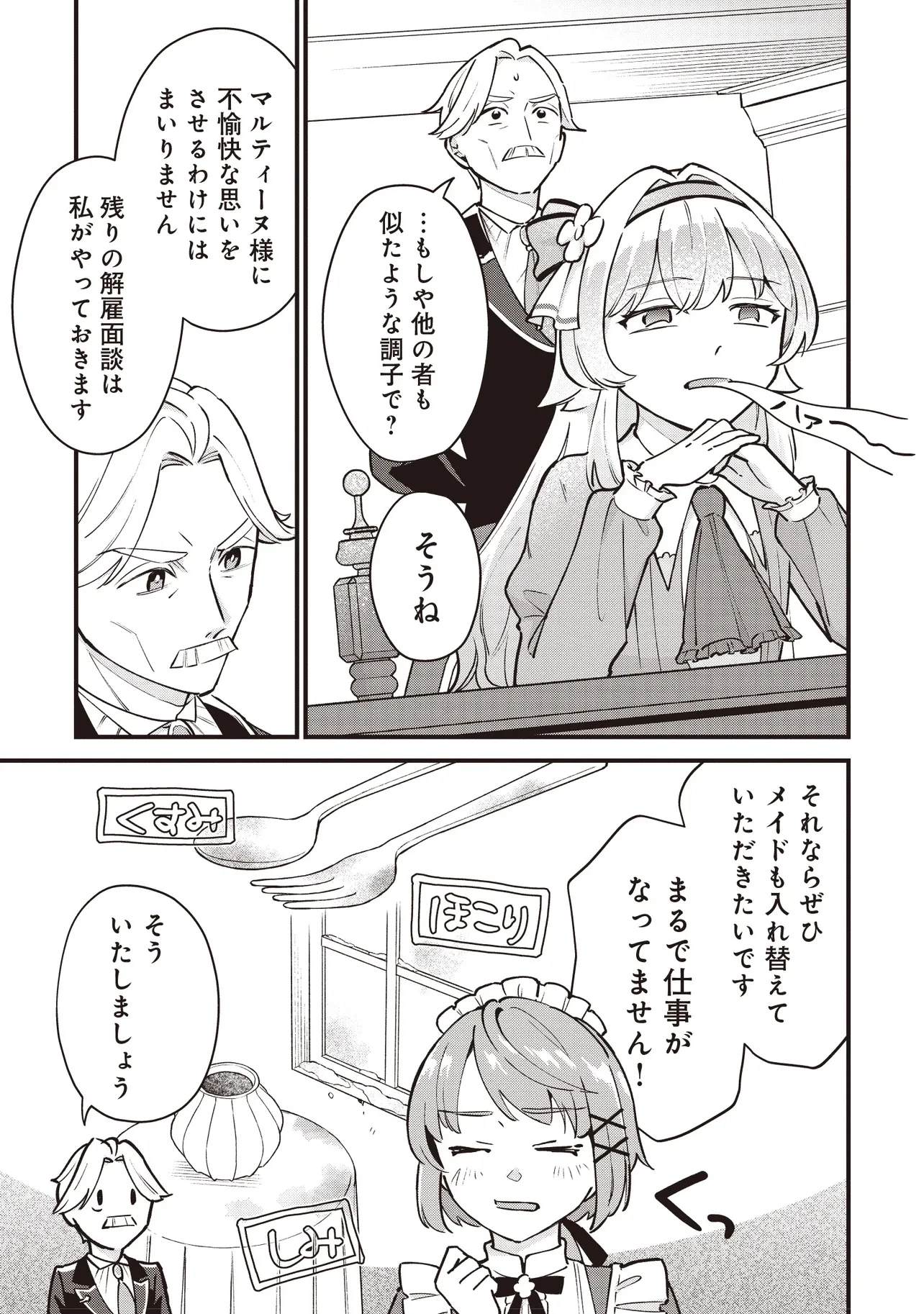 転生した私は幼い女伯爵 後見人の公爵に餌付けしながら、領地発展のために万能魔法で色々作るつもりです 第2.3話 - 4