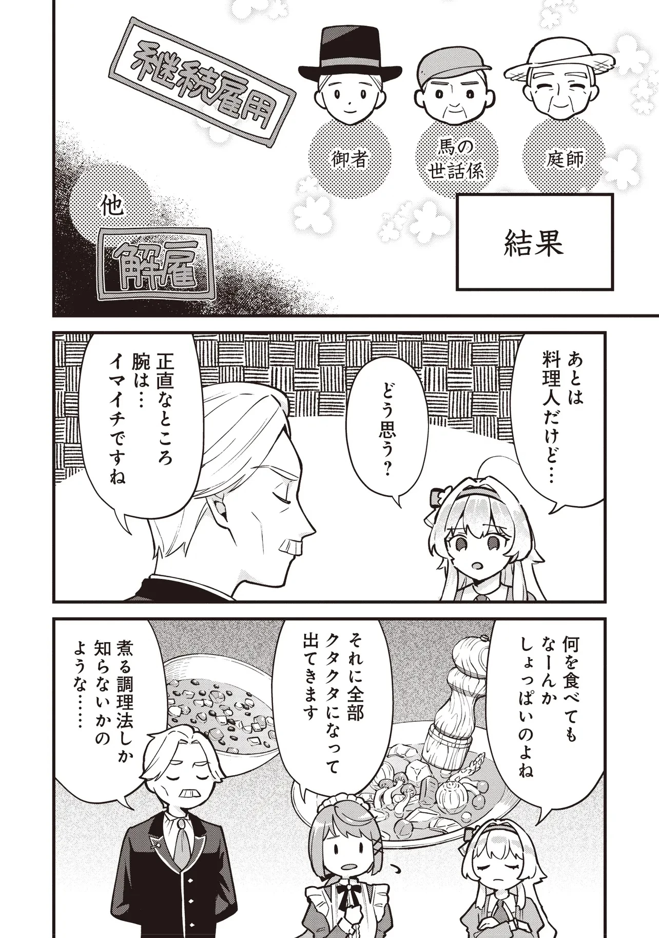 転生した私は幼い女伯爵 後見人の公爵に餌付けしながら、領地発展のために万能魔法で色々作るつもりです 第2.3話 - 5
