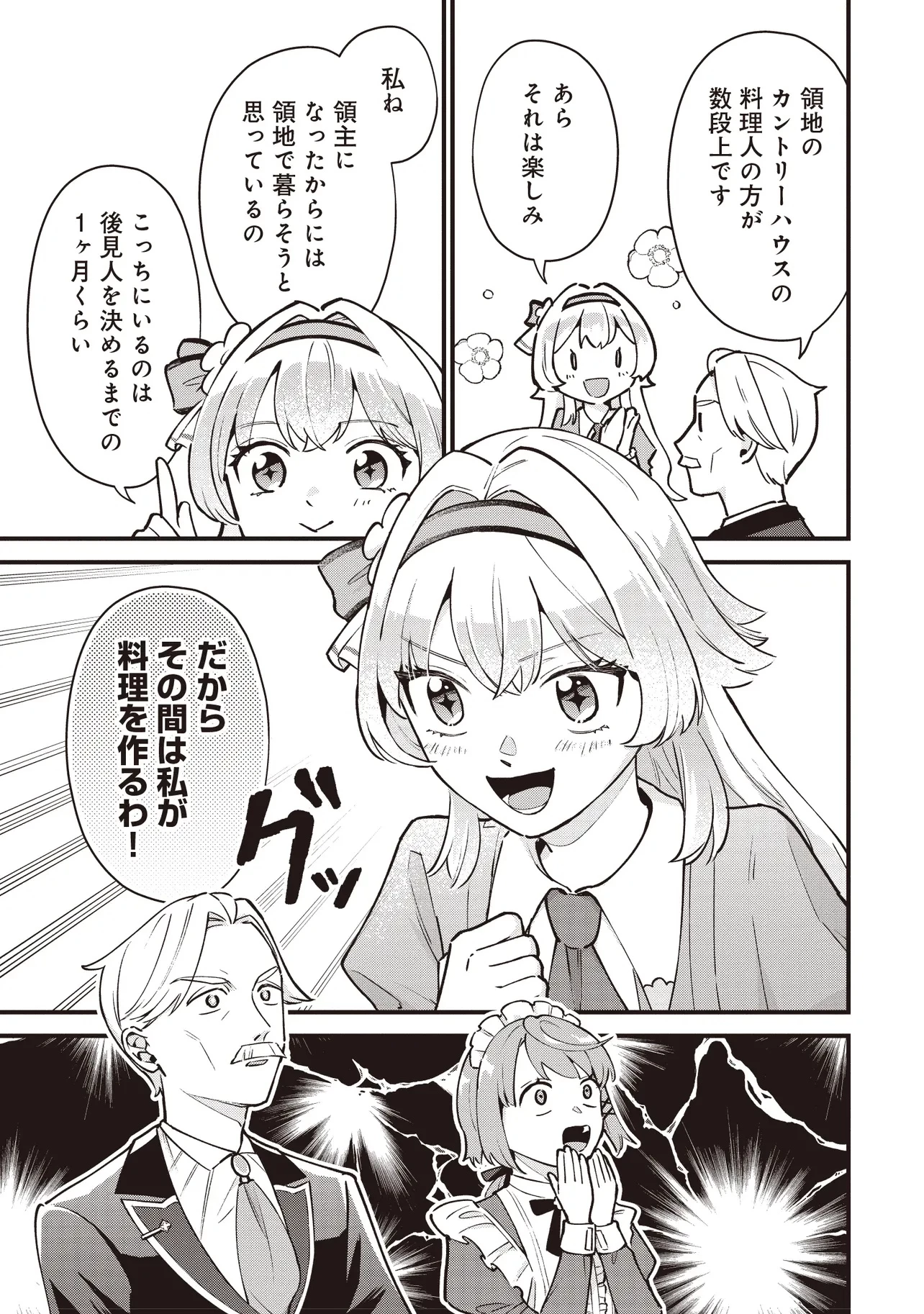 転生した私は幼い女伯爵 後見人の公爵に餌付けしながら、領地発展のために万能魔法で色々作るつもりです 第2.3話 - 6
