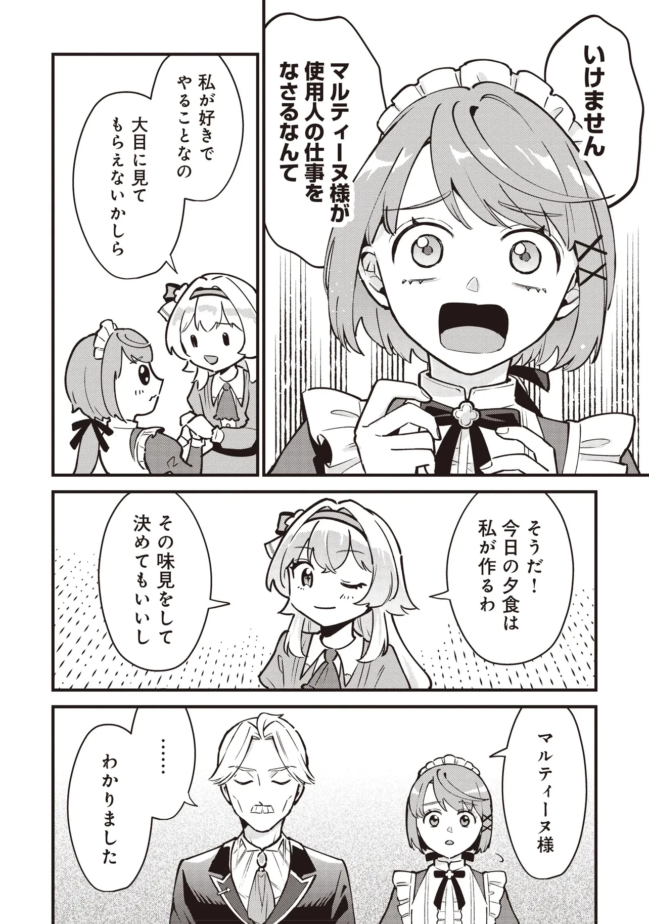 転生した私は幼い女伯爵 後見人の公爵に餌付けしながら、領地発展のために万能魔法で色々作るつもりです 第2.3話 - 7