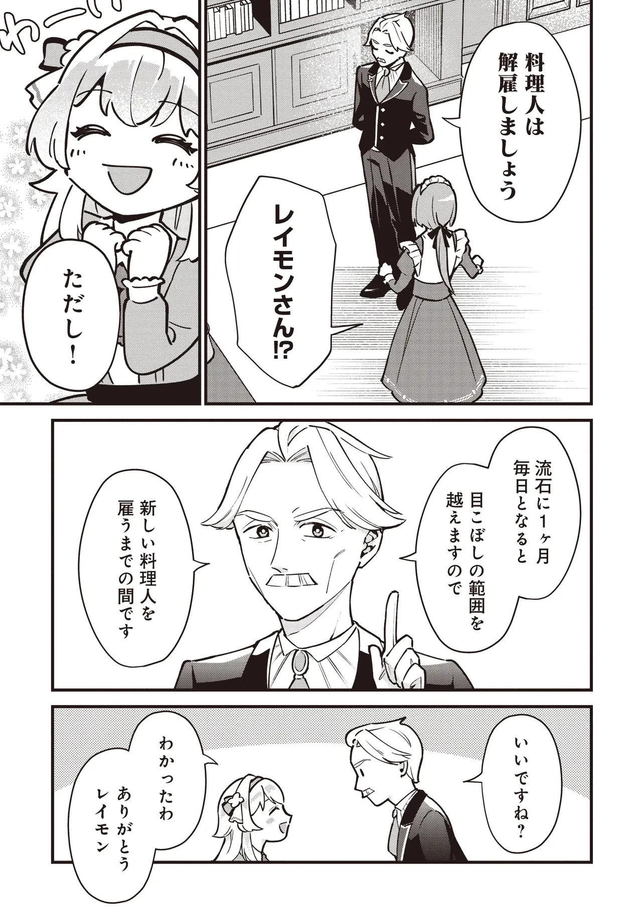 転生した私は幼い女伯爵 後見人の公爵に餌付けしながら、領地発展のために万能魔法で色々作るつもりです 第2.3話 - 8
