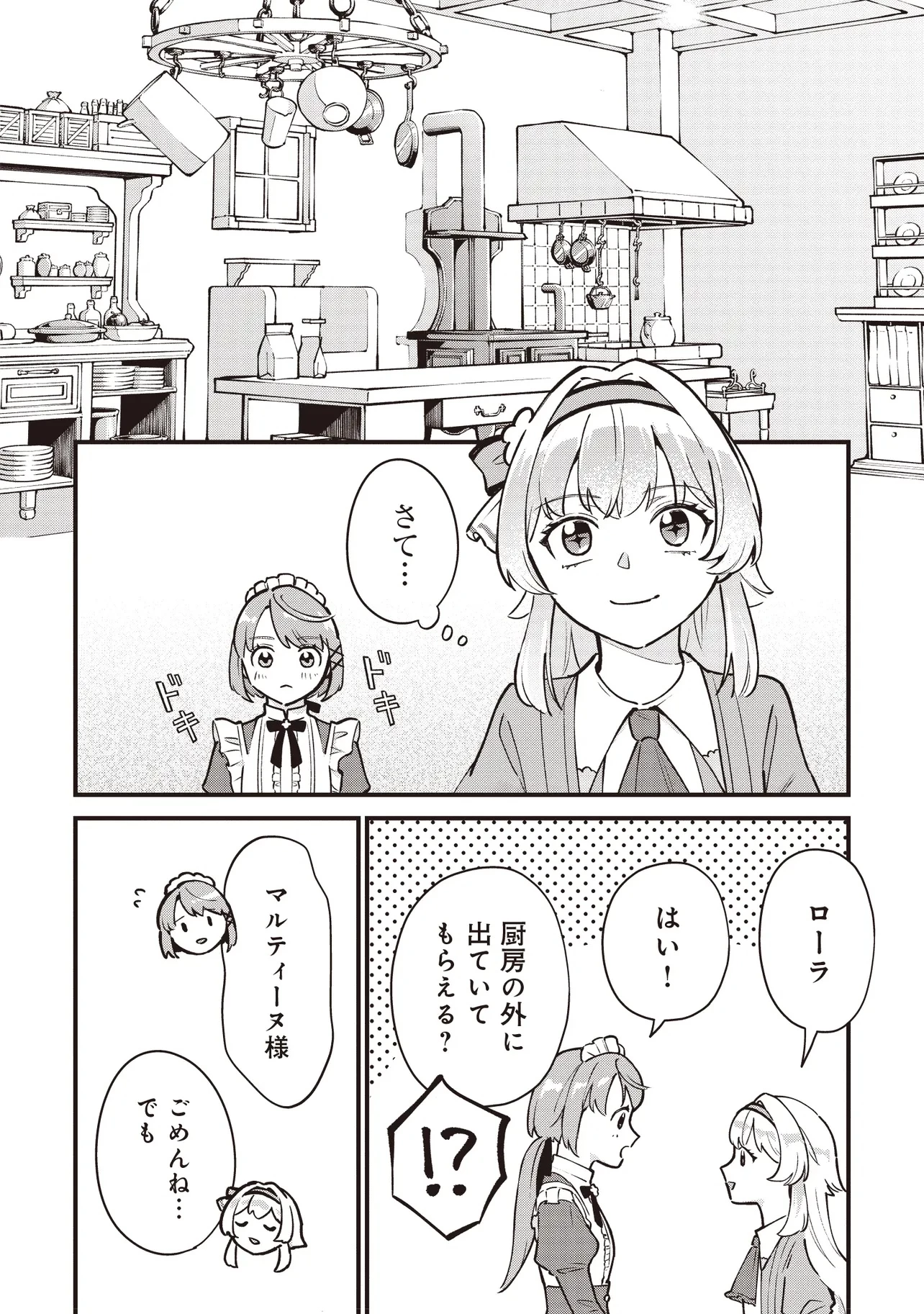 転生した私は幼い女伯爵 後見人の公爵に餌付けしながら、領地発展のために万能魔法で色々作るつもりです 第2.3話 - 9