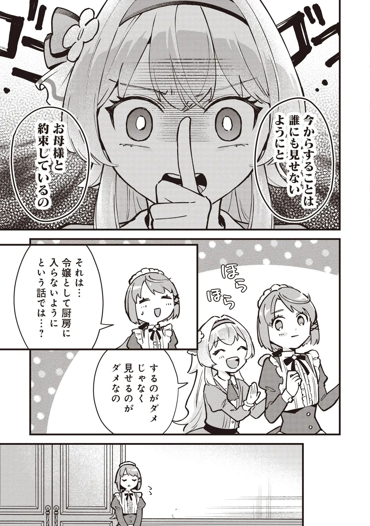 転生した私は幼い女伯爵 後見人の公爵に餌付けしながら、領地発展のために万能魔法で色々作るつもりです 第2.3話 - 10