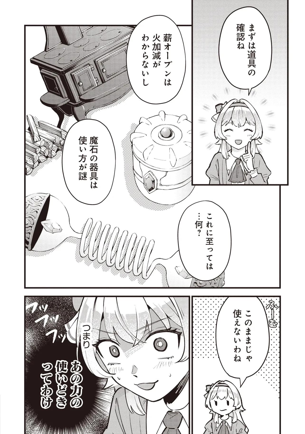 転生した私は幼い女伯爵 後見人の公爵に餌付けしながら、領地発展のために万能魔法で色々作るつもりです 第2.3話 - 11