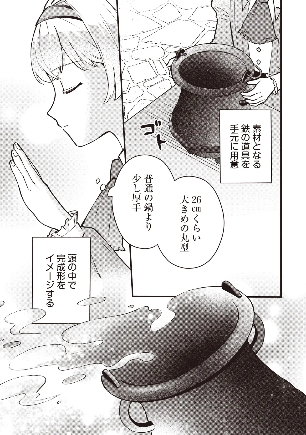 転生した私は幼い女伯爵 後見人の公爵に餌付けしながら、領地発展のために万能魔法で色々作るつもりです 第2.3話 - 12