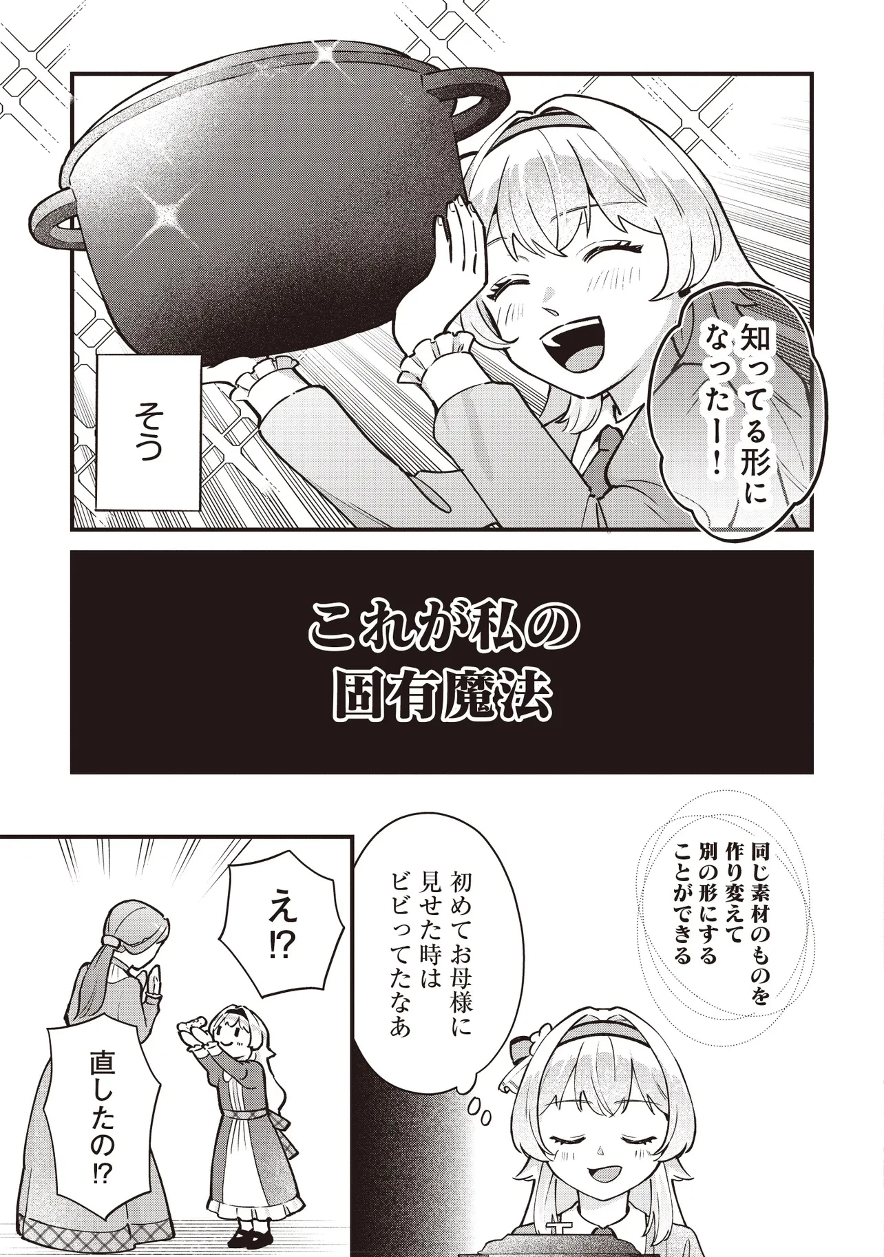 転生した私は幼い女伯爵 後見人の公爵に餌付けしながら、領地発展のために万能魔法で色々作るつもりです 第2.3話 - 14