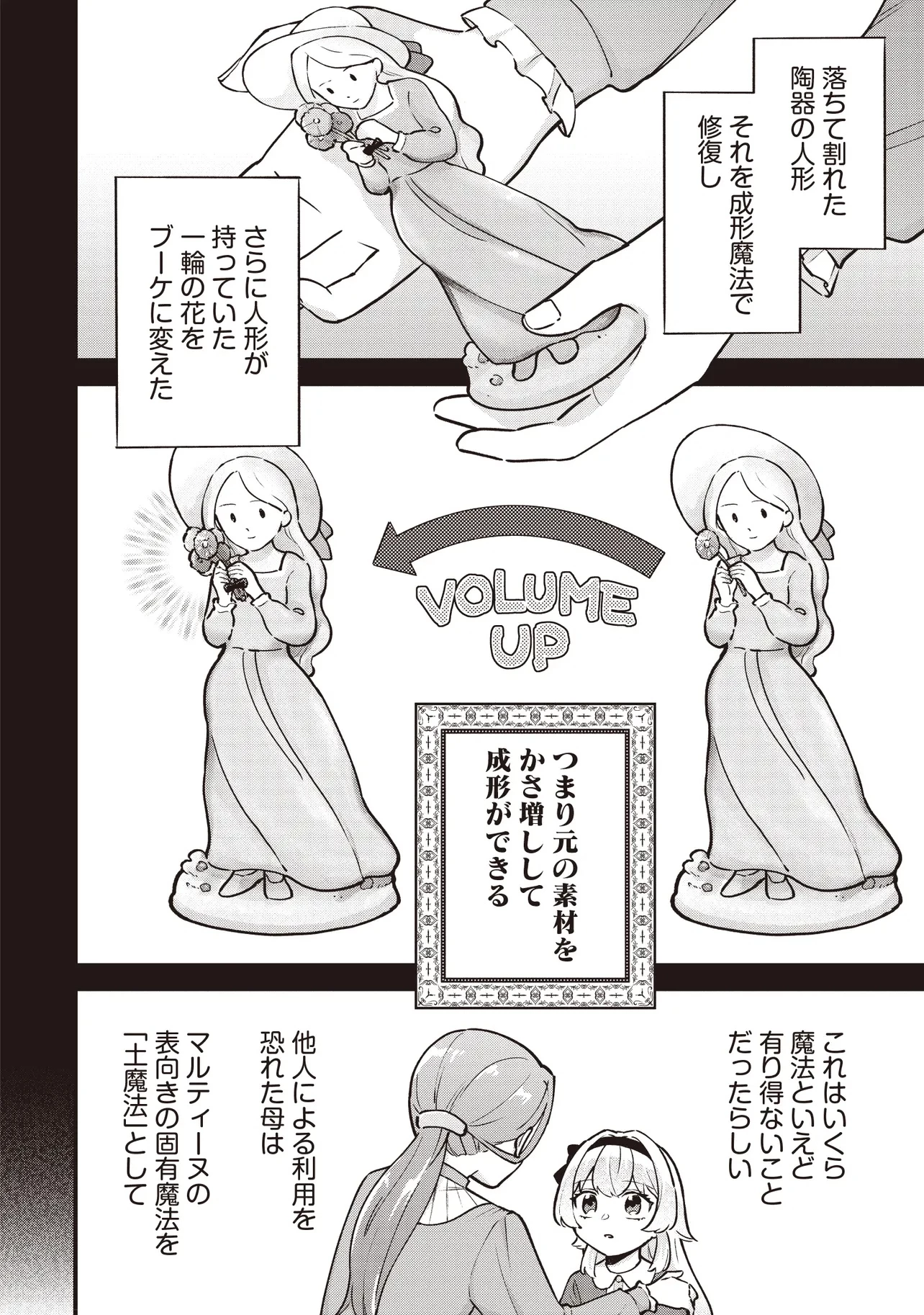 転生した私は幼い女伯爵 後見人の公爵に餌付けしながら、領地発展のために万能魔法で色々作るつもりです 第2.3話 - 15