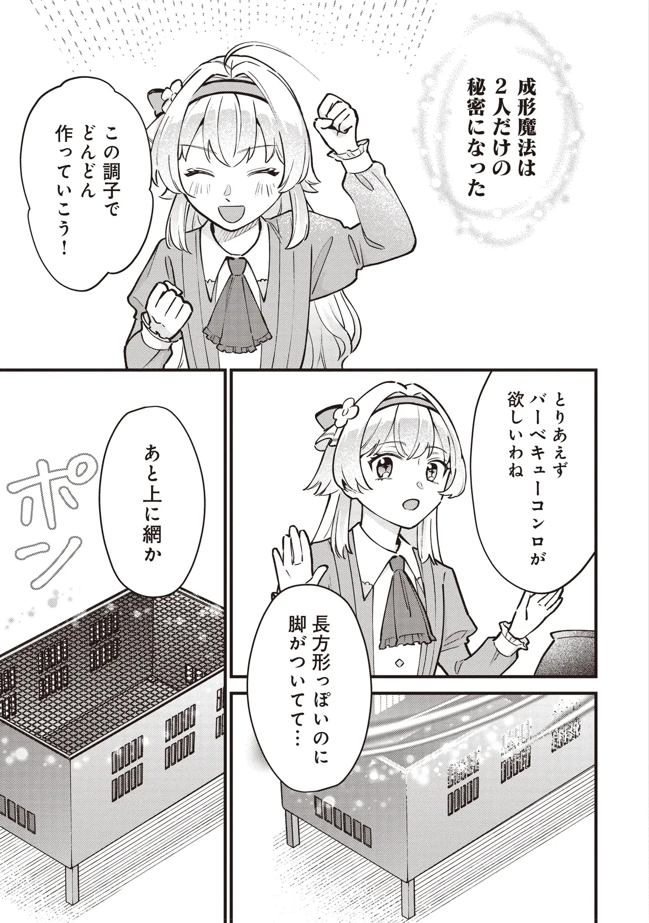 転生した私は幼い女伯爵 後見人の公爵に餌付けしながら、領地発展のために万能魔法で色々作るつもりです 第2.3話 - 16