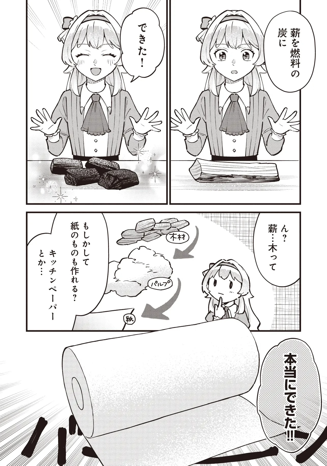 転生した私は幼い女伯爵 後見人の公爵に餌付けしながら、領地発展のために万能魔法で色々作るつもりです 第2.3話 - 17
