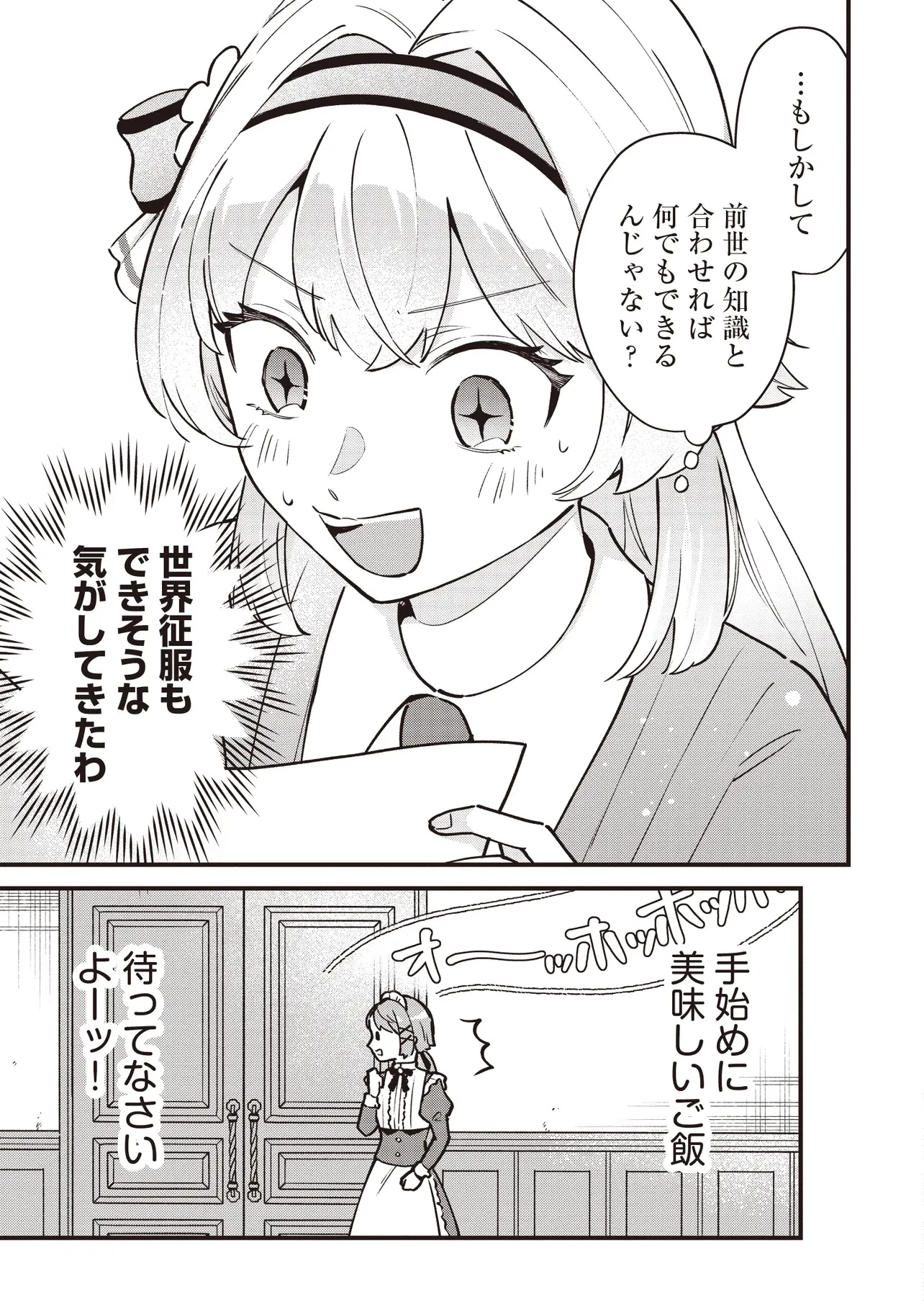 転生した私は幼い女伯爵 後見人の公爵に餌付けしながら、領地発展のために万能魔法で色々作るつもりです 第2.3話 - 18