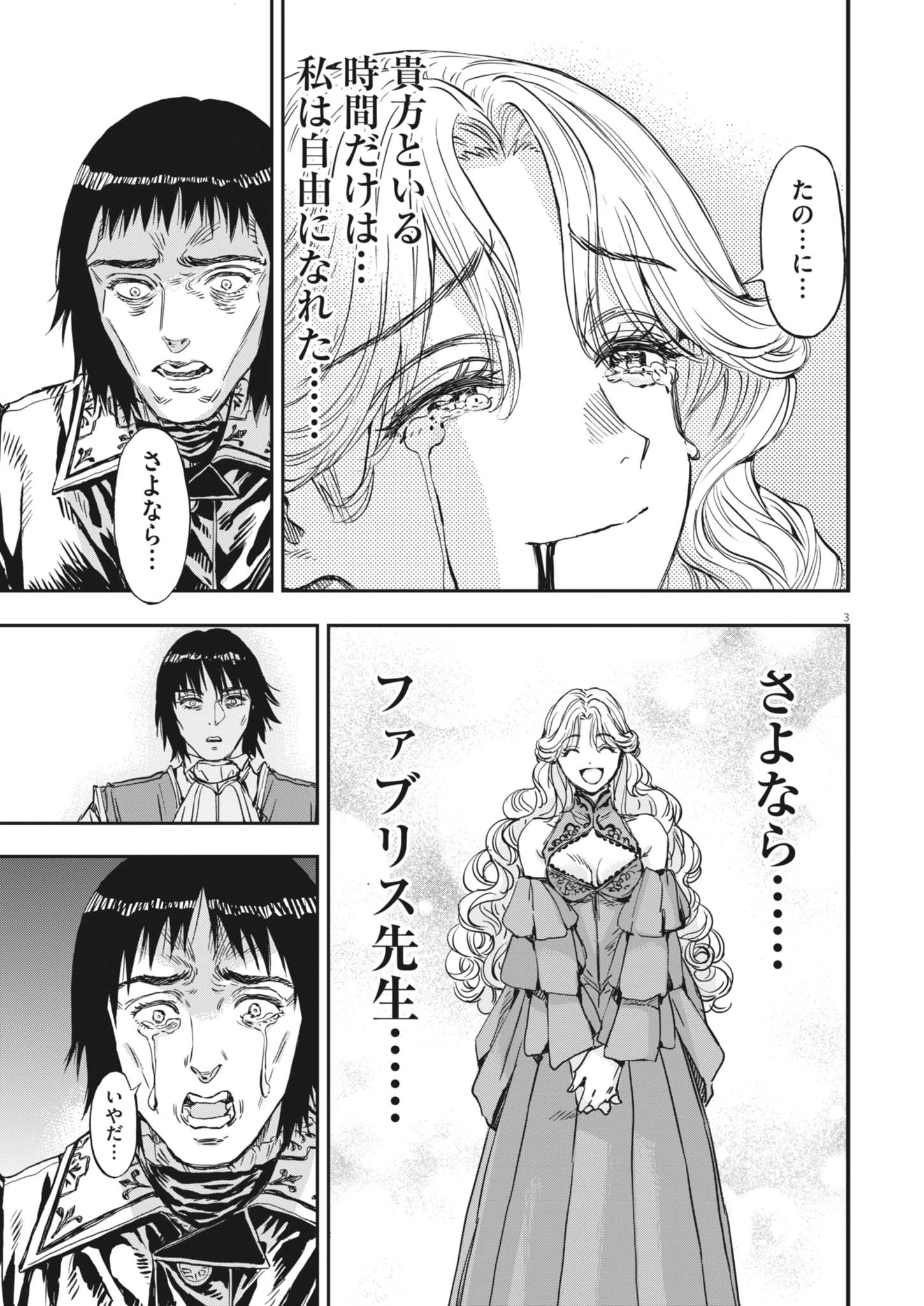 レ・セルバン 第69話 - 3