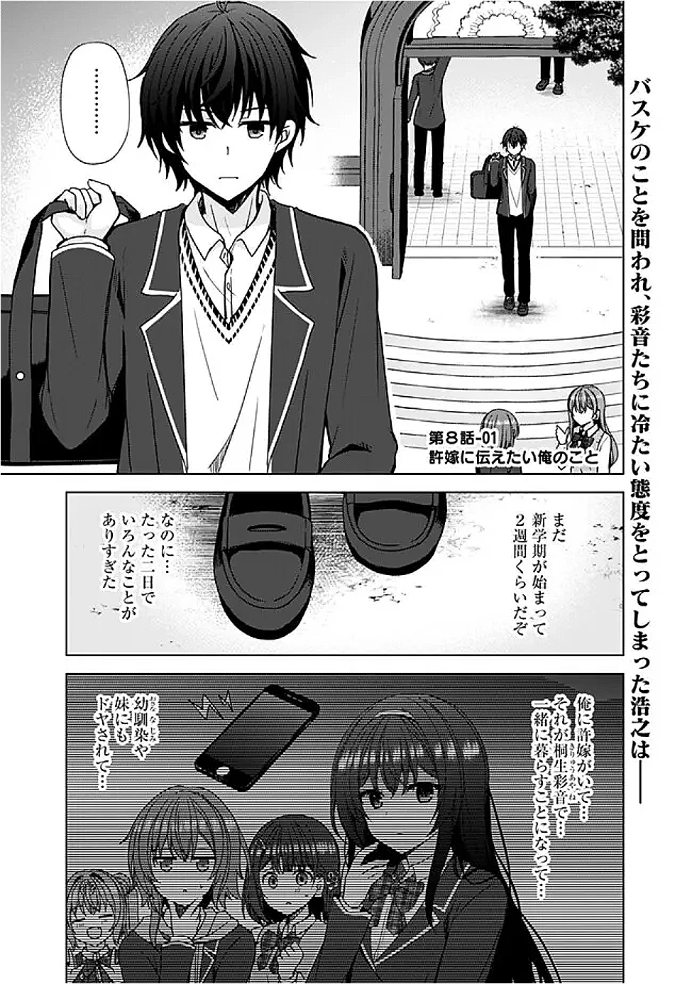 許嫁が出来たと思ったら、その許嫁が学校で有名な『悪役令嬢』だったんだけど、どうすればいい? 第8話 - 1