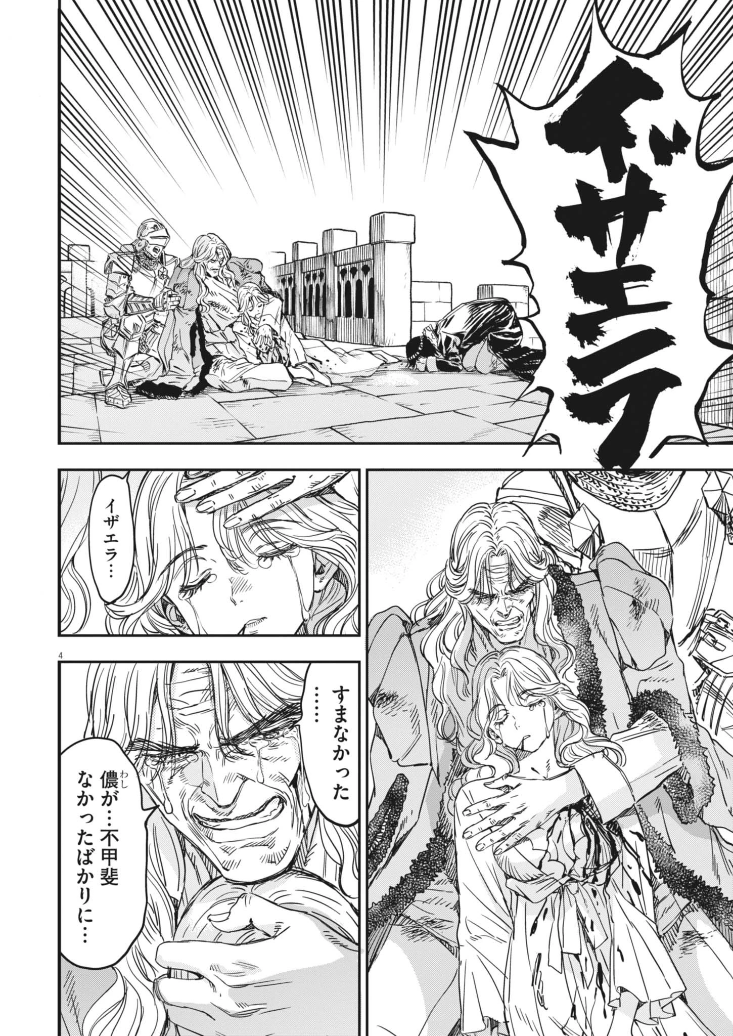 レ・セルバン 第69話 - 4