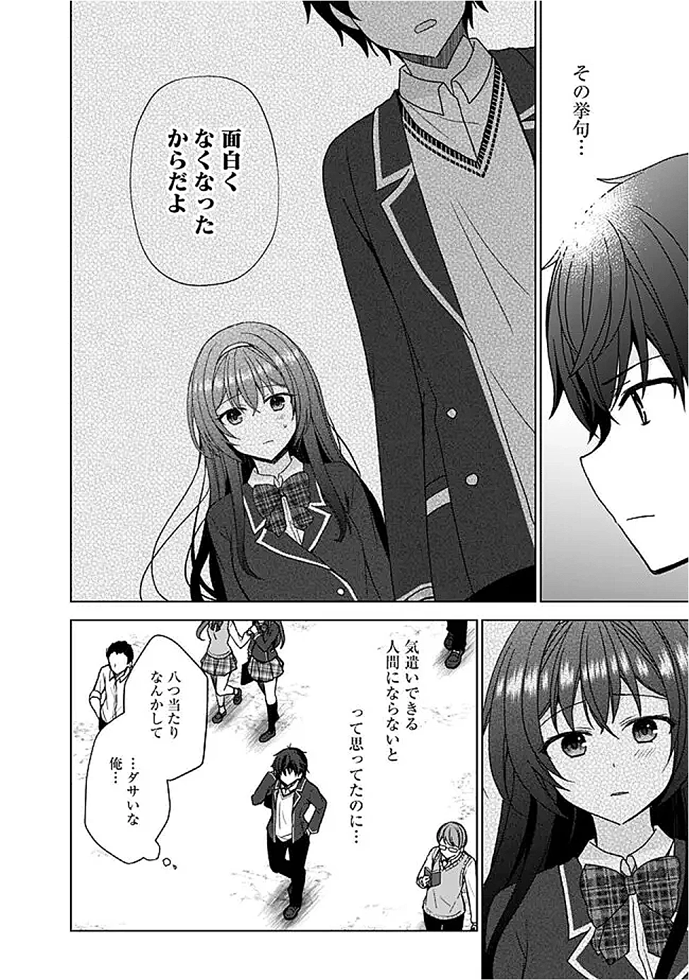 許嫁が出来たと思ったら、その許嫁が学校で有名な『悪役令嬢』だったんだけど、どうすればいい? 第8話 - 2