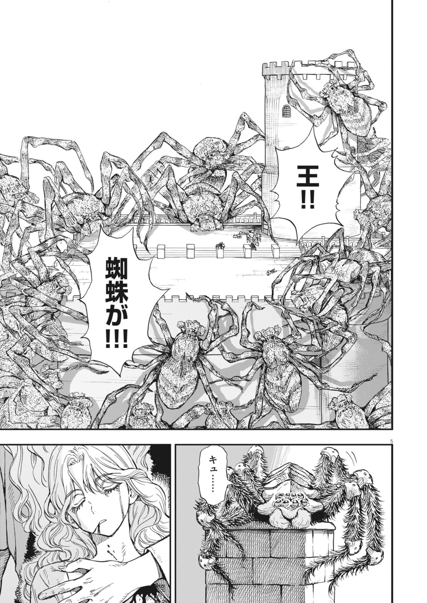 レ・セルバン 第69話 - 5