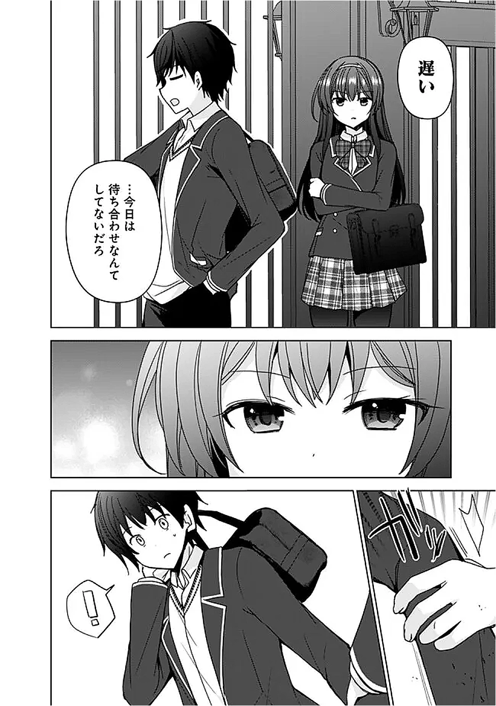 許嫁が出来たと思ったら、その許嫁が学校で有名な『悪役令嬢』だったんだけど、どうすればいい? 第8.1話 - 4