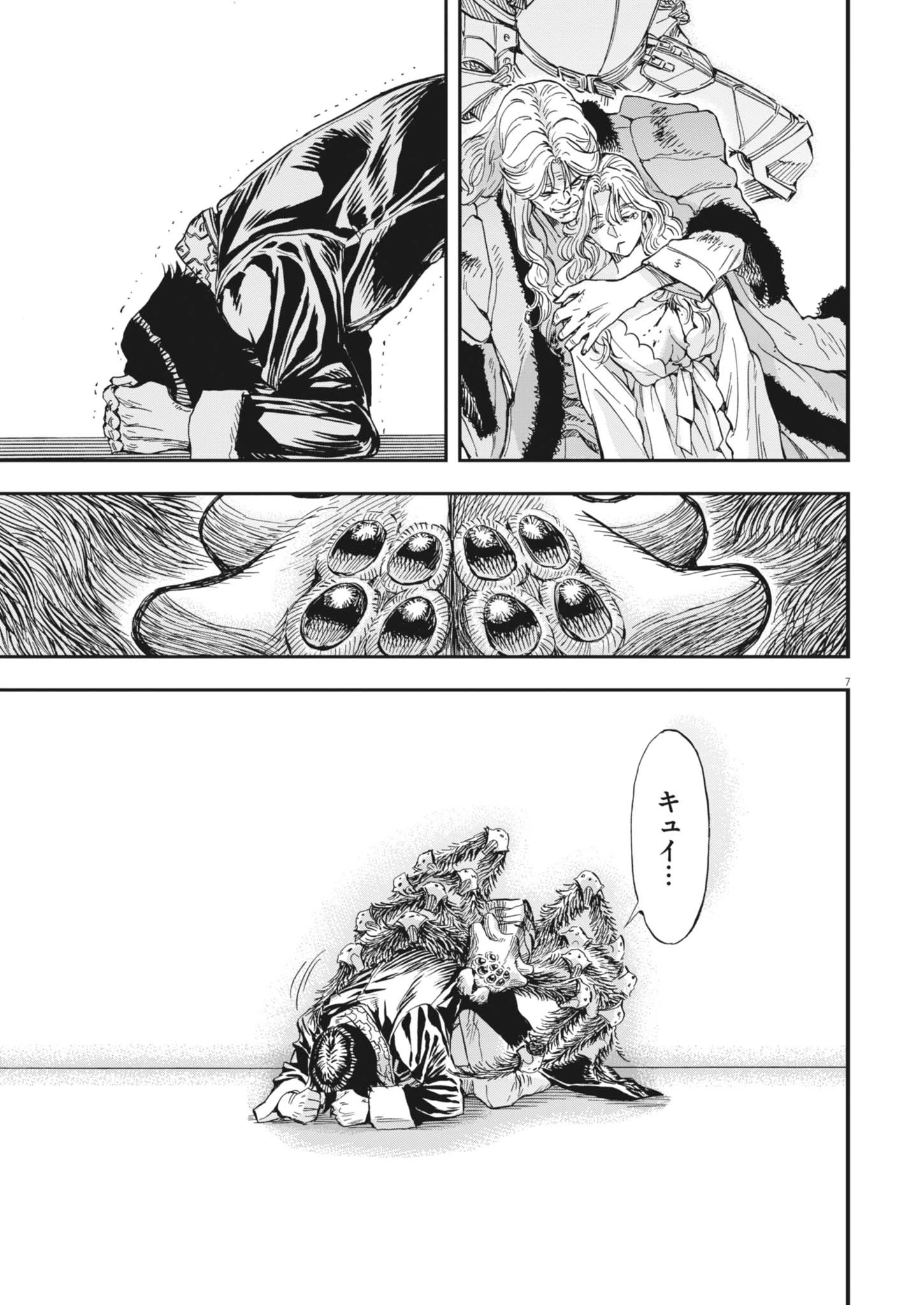 レ・セルバン 第69話 - 7