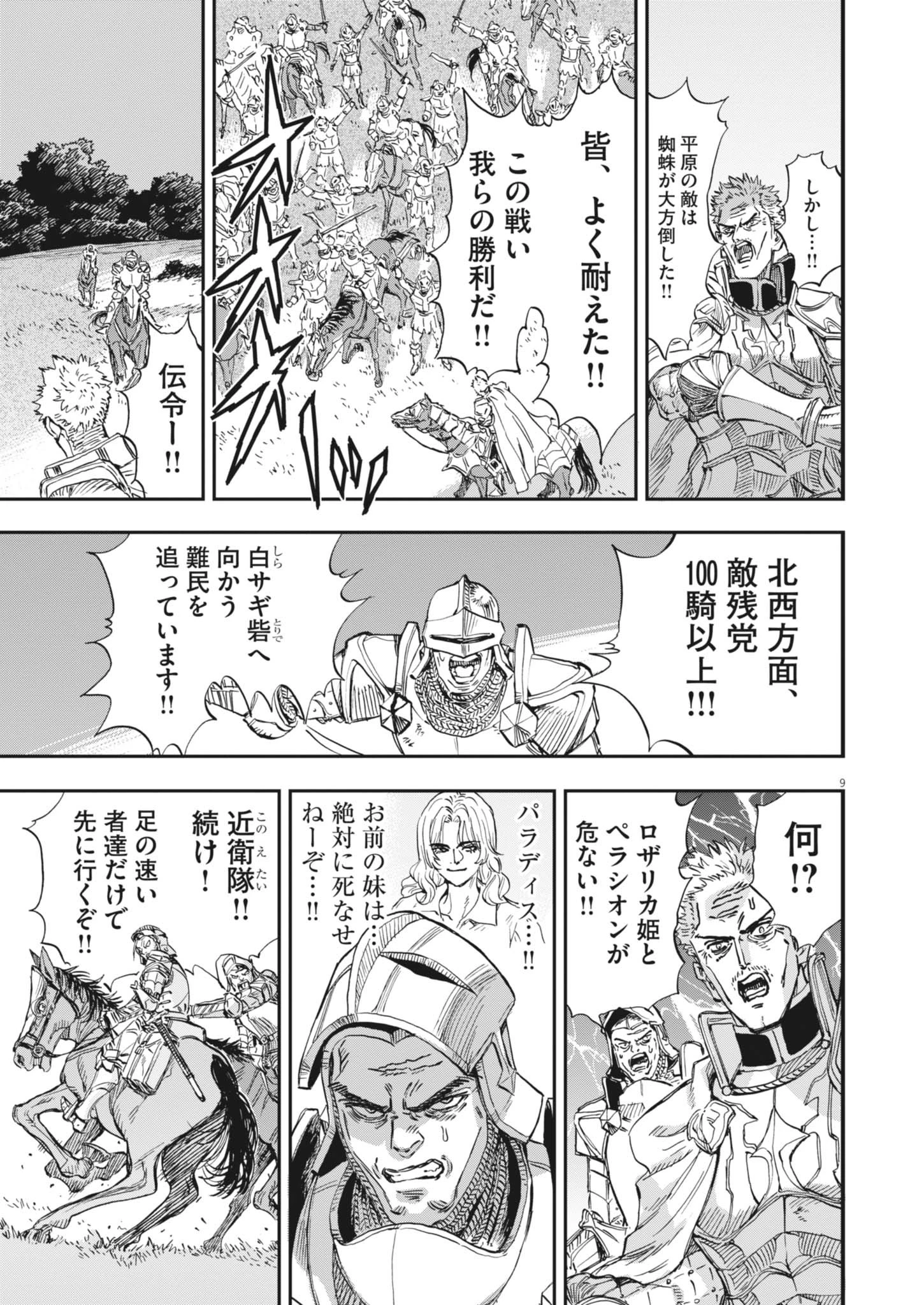 レ・セルバン 第69話 - 9