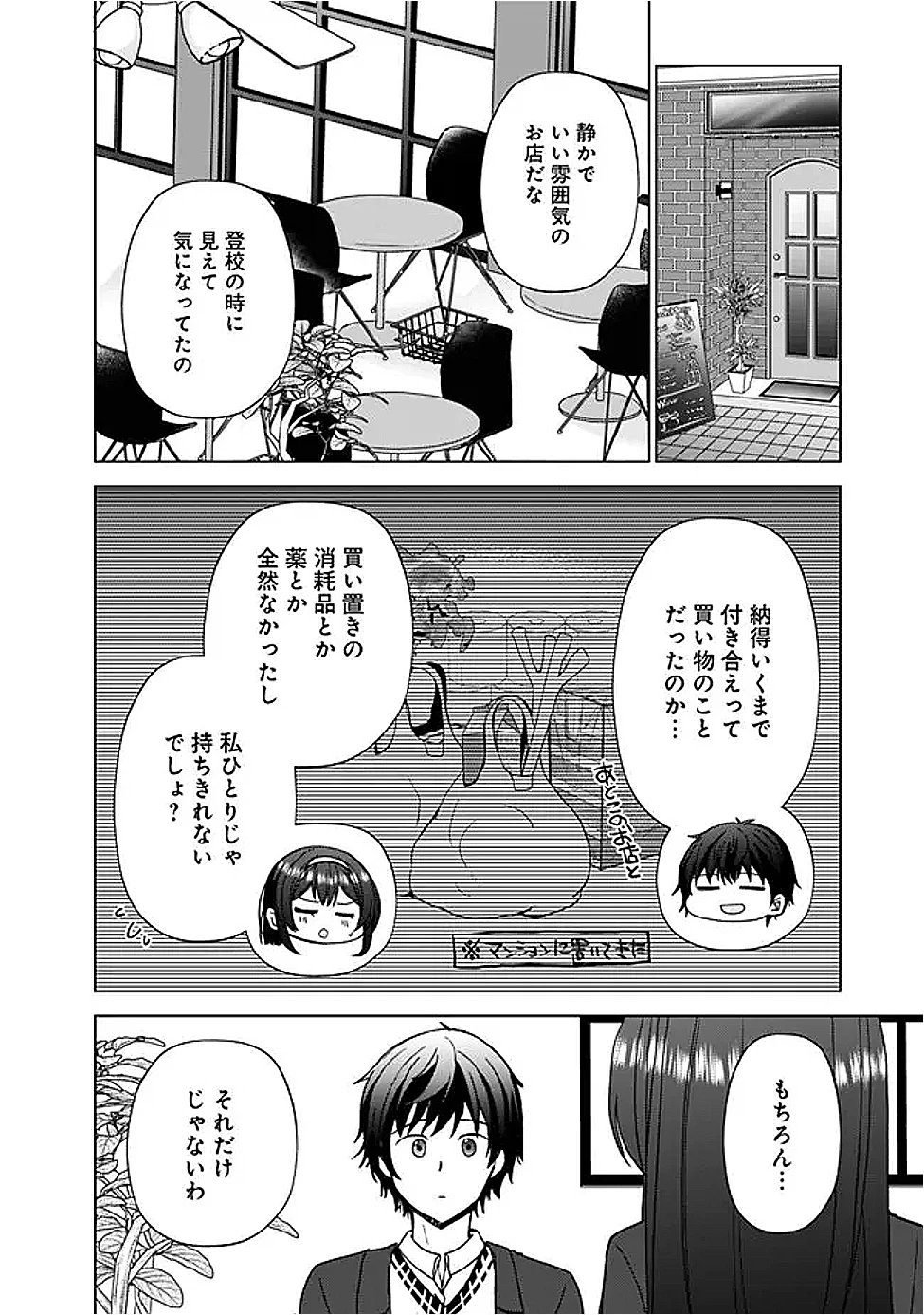 許嫁が出来たと思ったら、その許嫁が学校で有名な『悪役令嬢』だったんだけど、どうすればいい? 第8.1話 - 10