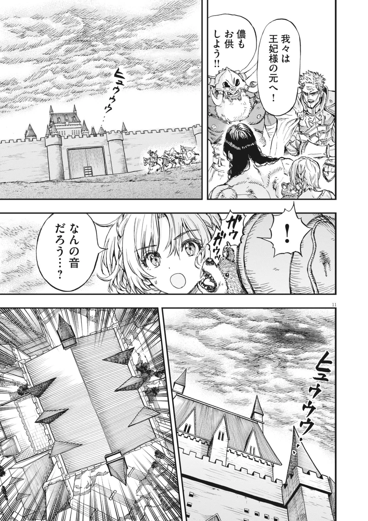 レ・セルバン 第69話 - 11