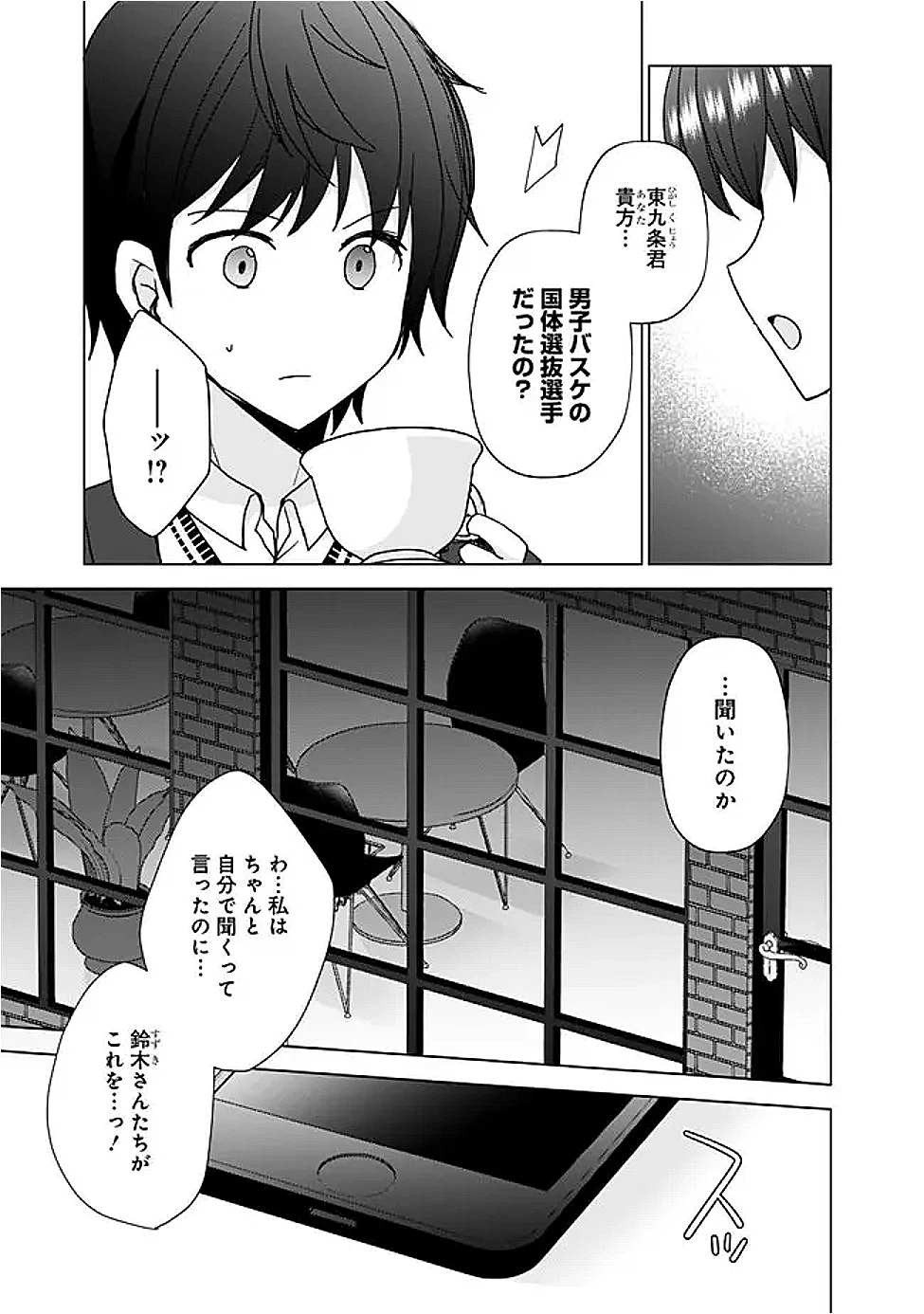 許嫁が出来たと思ったら、その許嫁が学校で有名な『悪役令嬢』だったんだけど、どうすればいい? 第8.1話 - 11