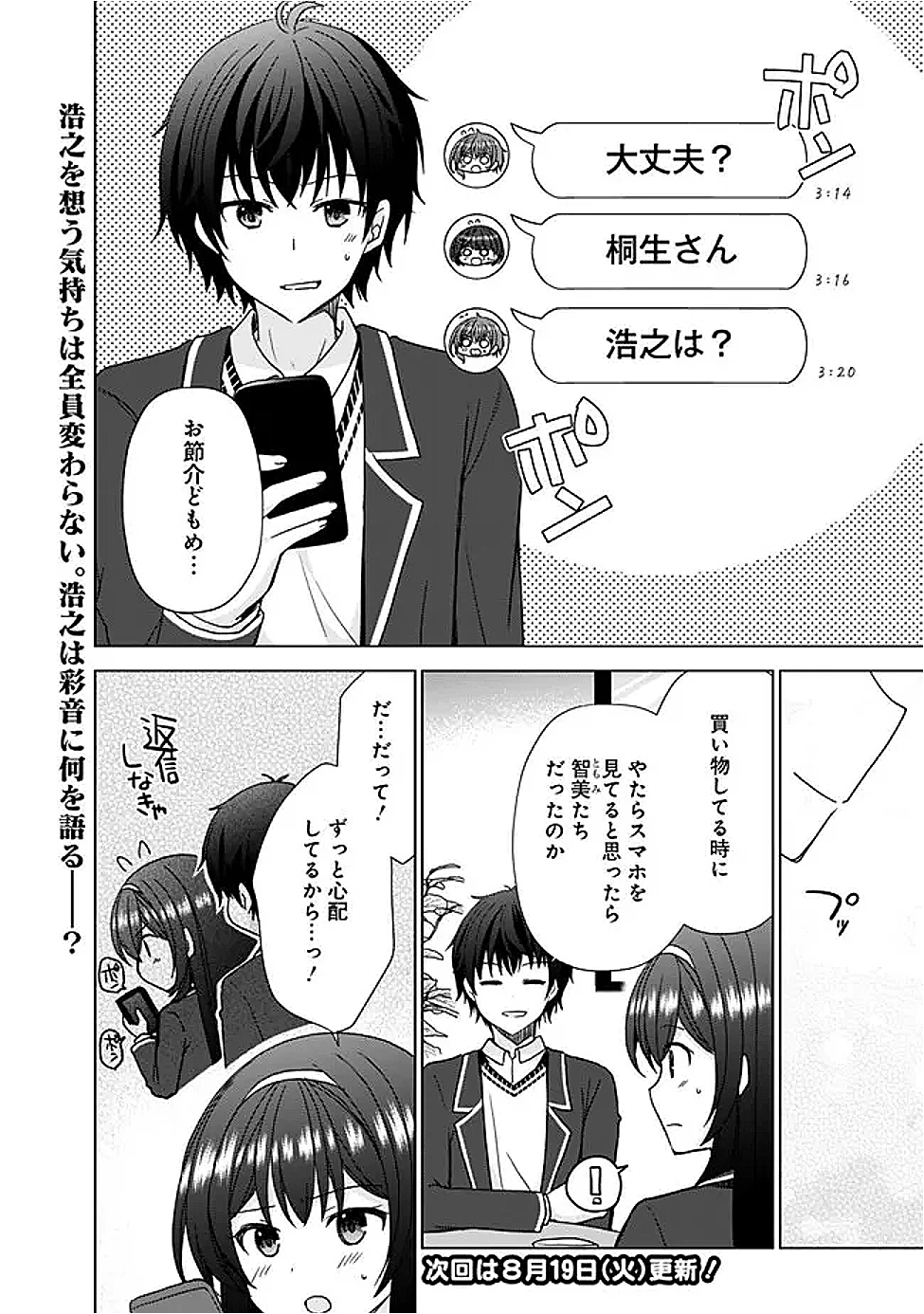 許嫁が出来たと思ったら、その許嫁が学校で有名な『悪役令嬢』だったんだけど、どうすればいい? 第8.1話 - 12