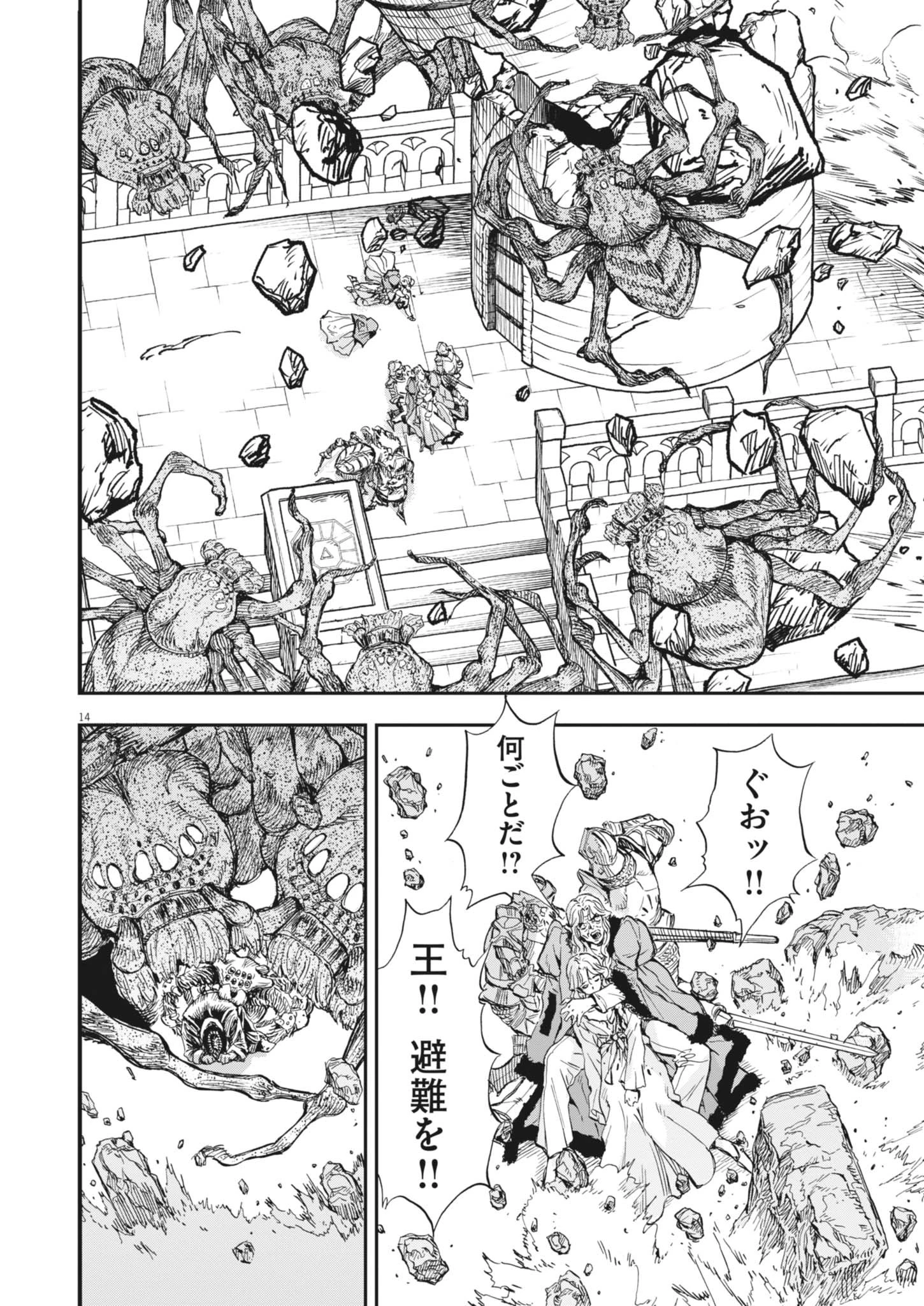 レ・セルバン 第69話 - 14