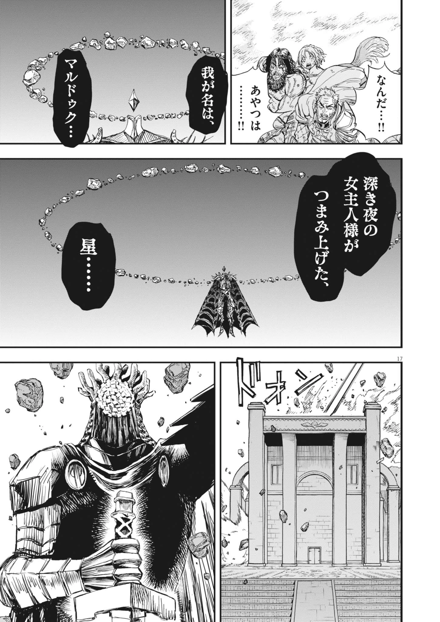 レ・セルバン 第69話 - 17