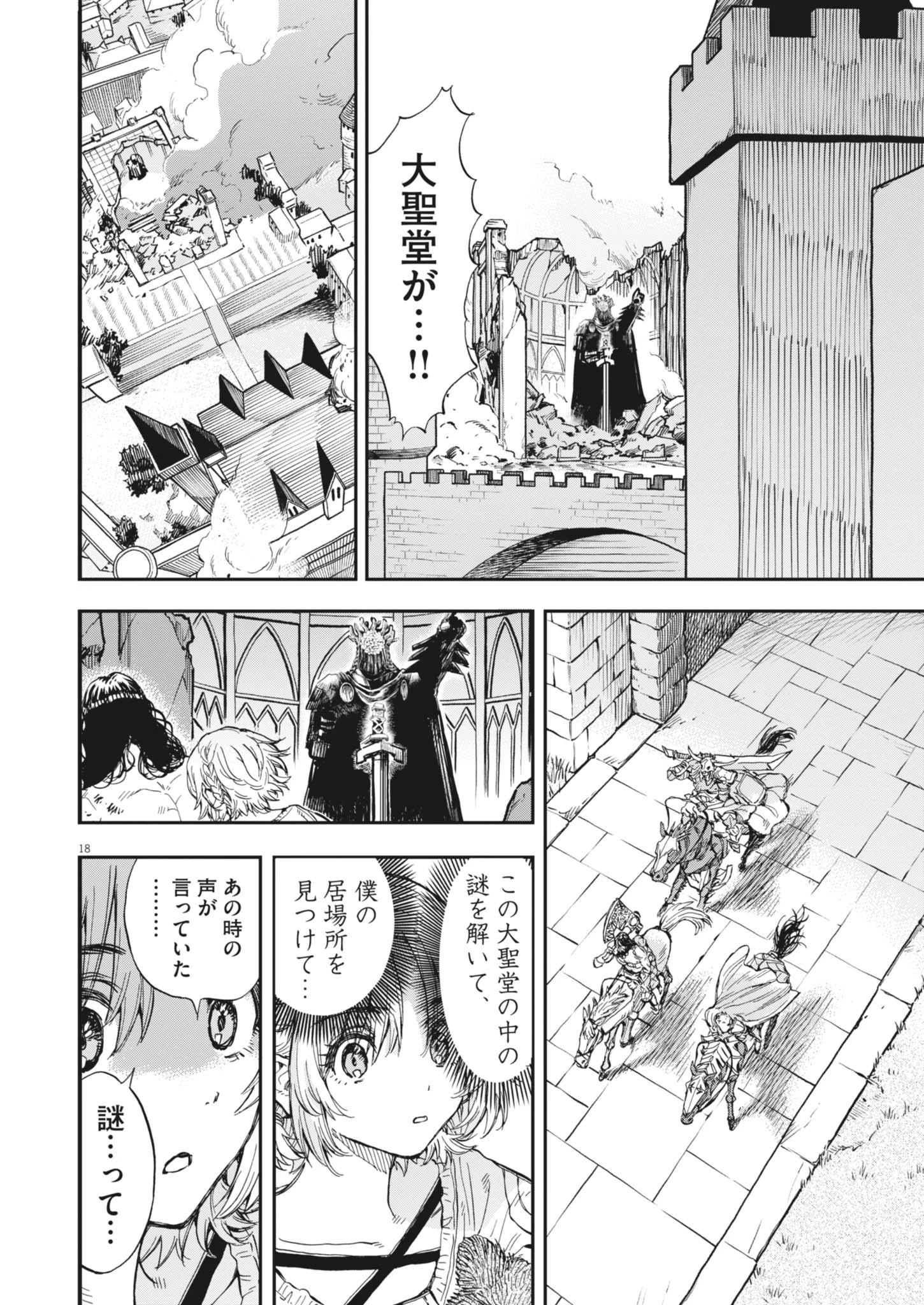 レ・セルバン 第69話 - 18