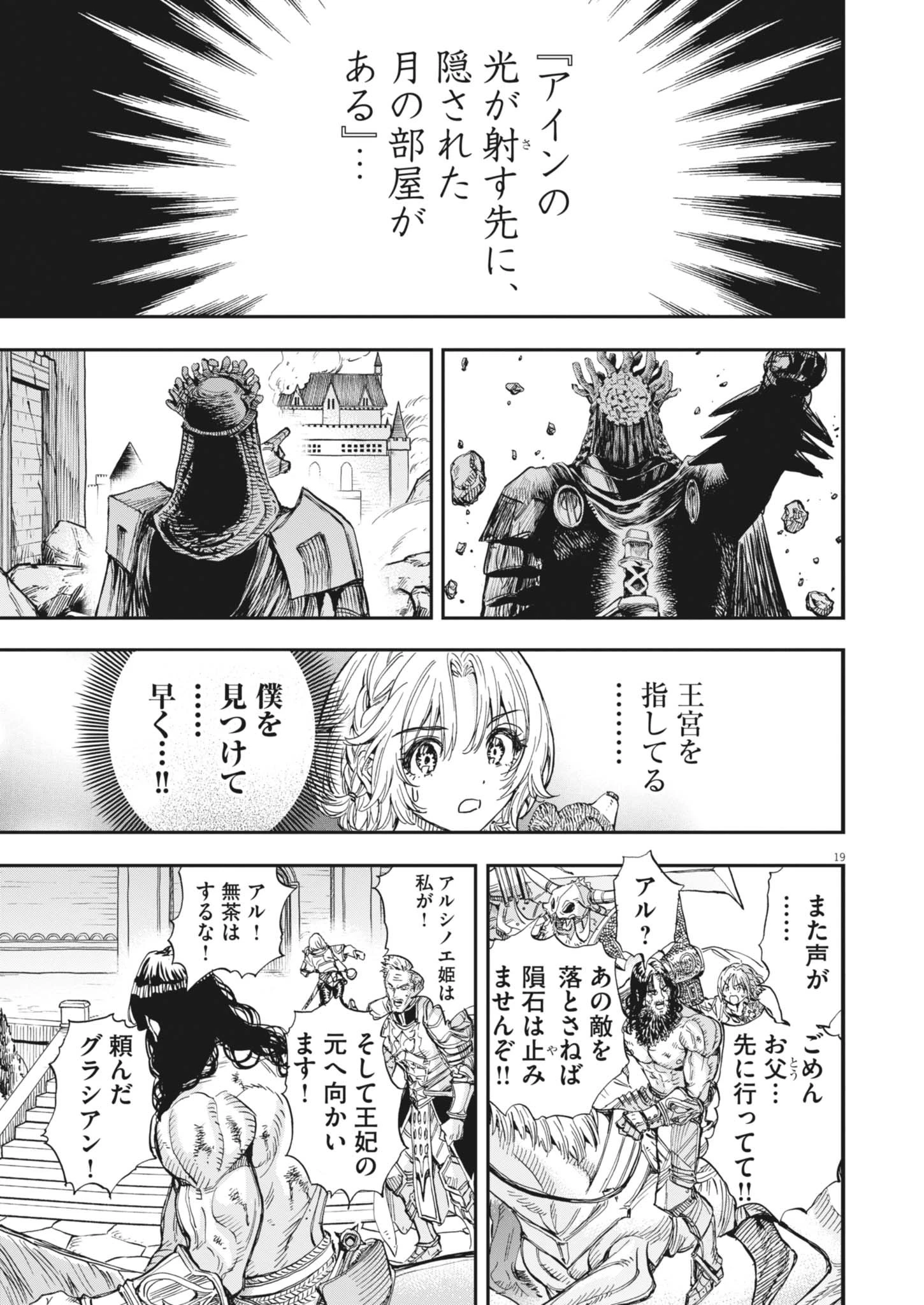 レ・セルバン 第69話 - 19