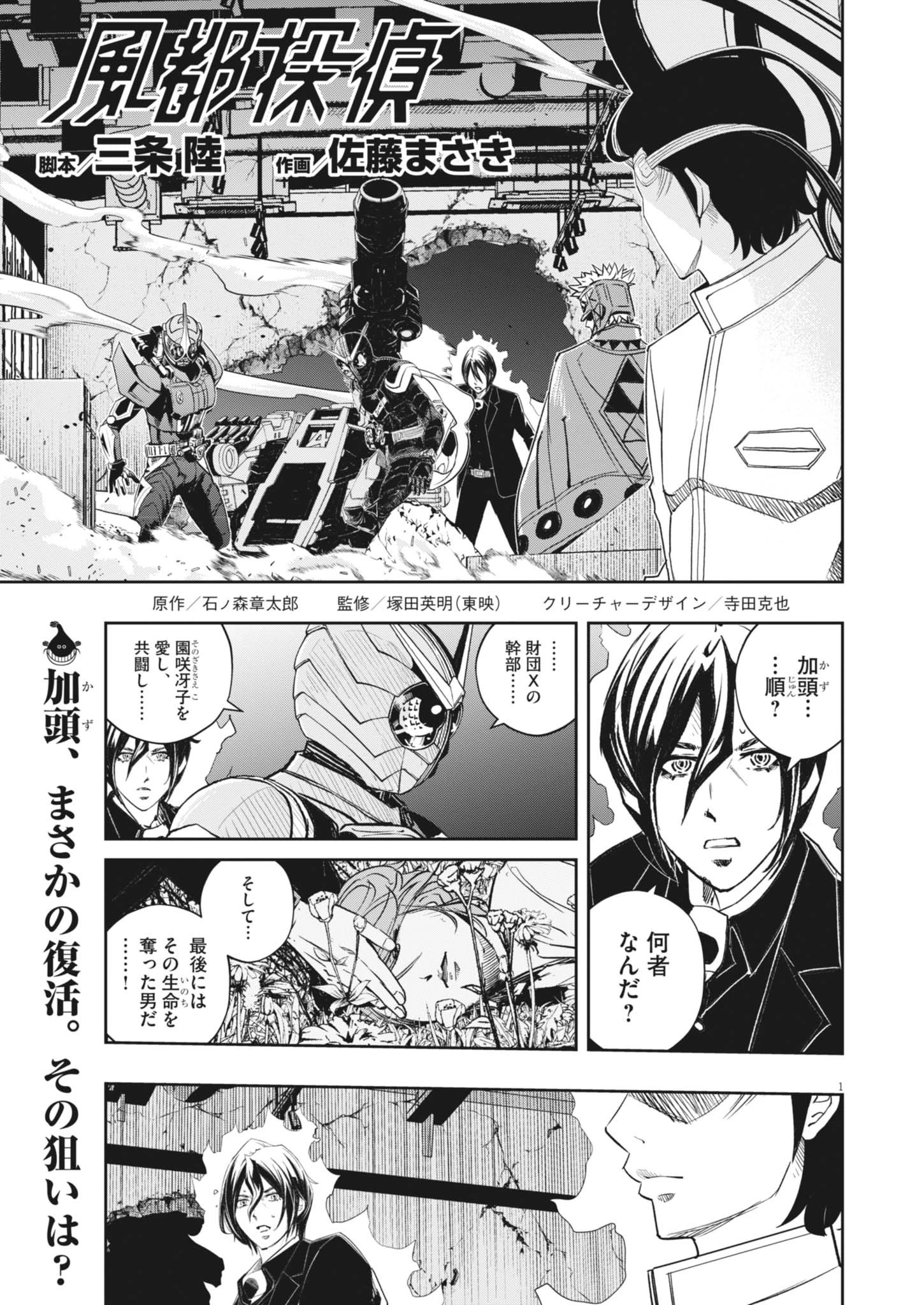 風都探偵 第166話 - 1