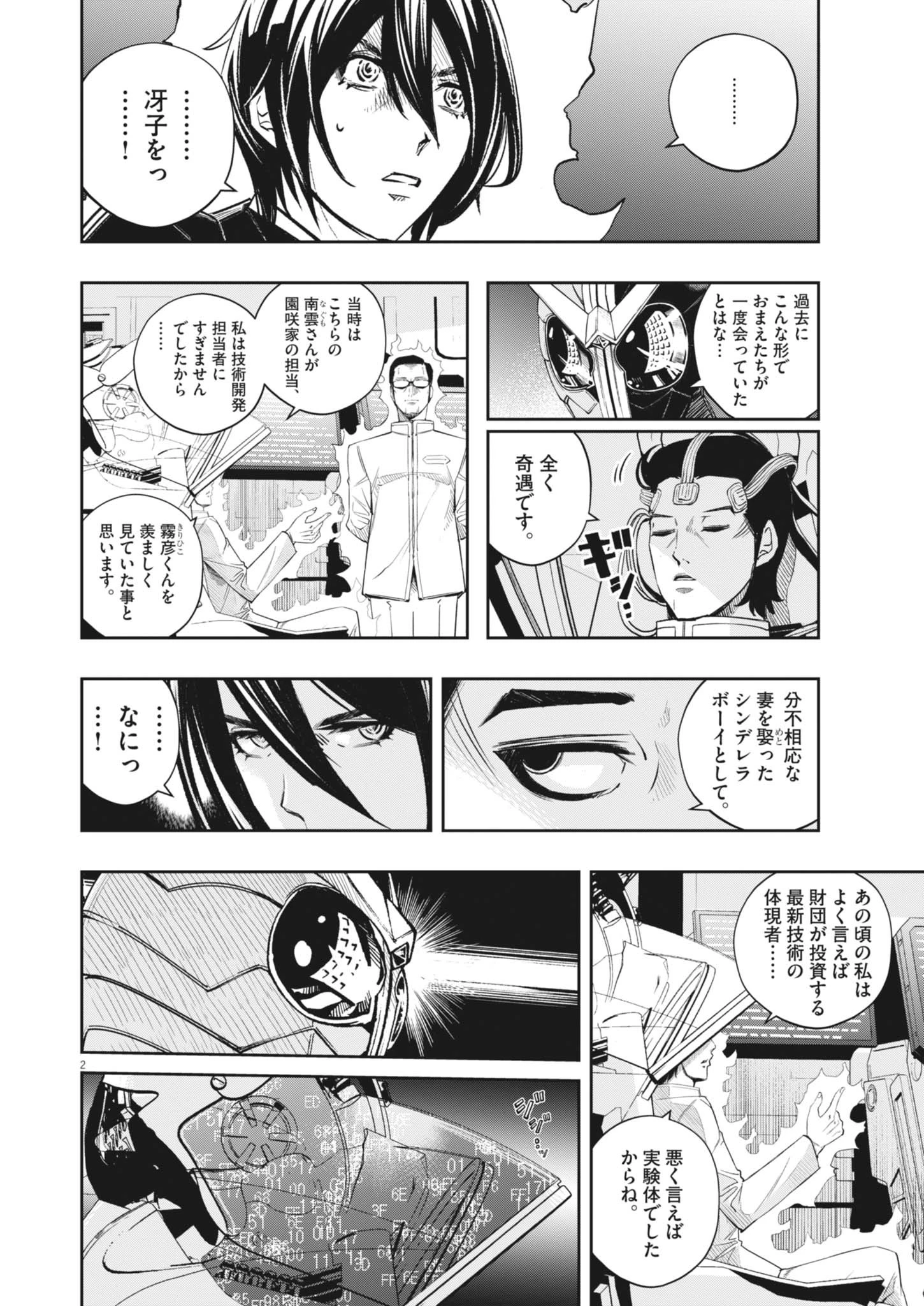 風都探偵 第166話 - 2