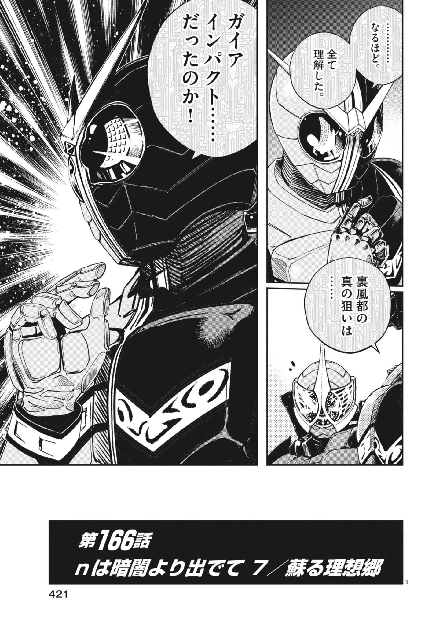 風都探偵 第166話 - 3