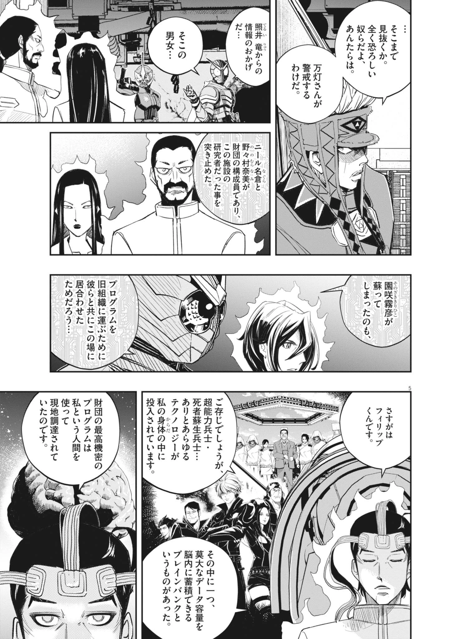 風都探偵 第166話 - 5