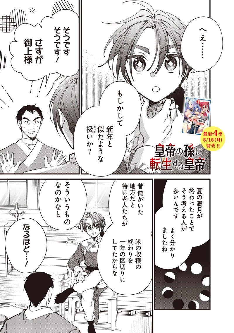 皇帝の孫に転生する皇帝 第41.2話 - 1