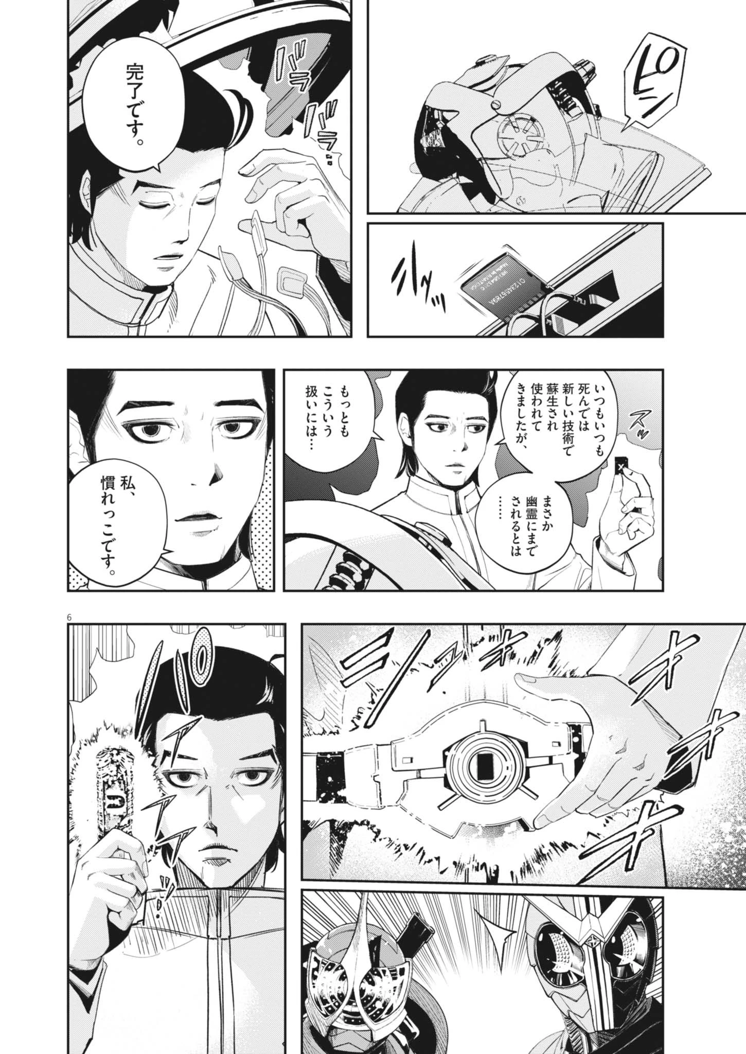 風都探偵 第166話 - 6