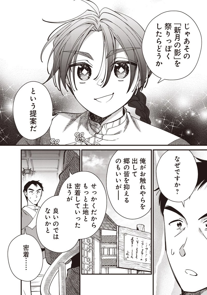 皇帝の孫に転生する皇帝 第41.2話 - 2