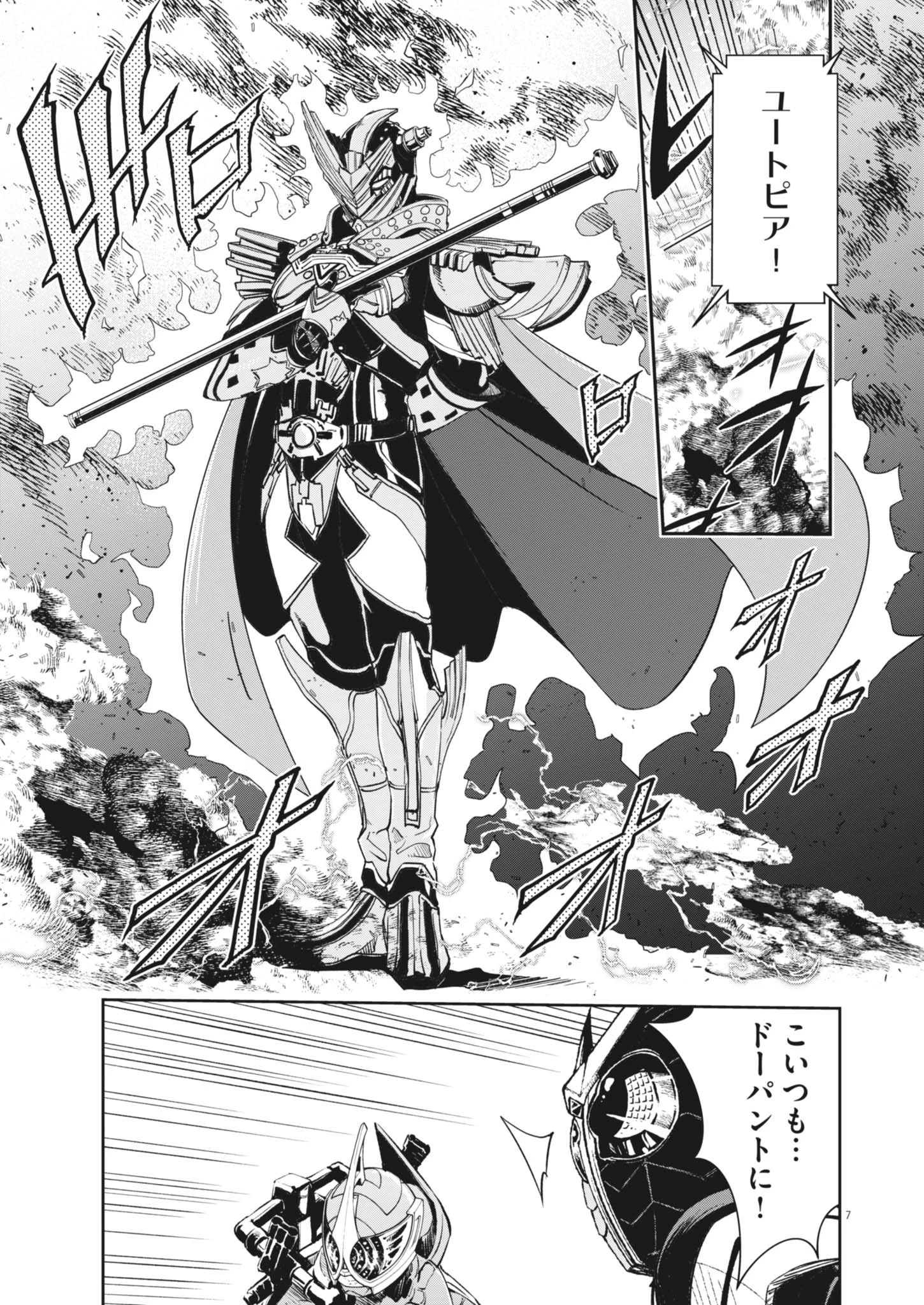 風都探偵 第166話 - 7