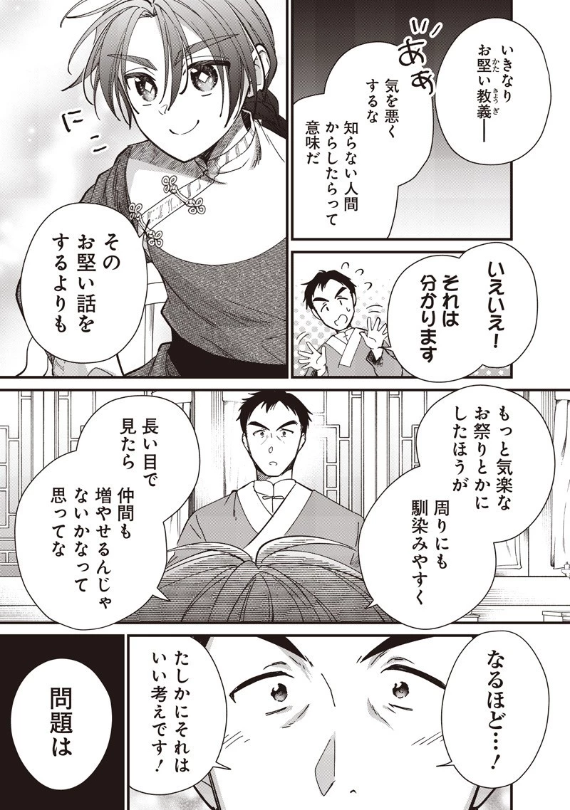 皇帝の孫に転生する皇帝 第41.2話 - 3