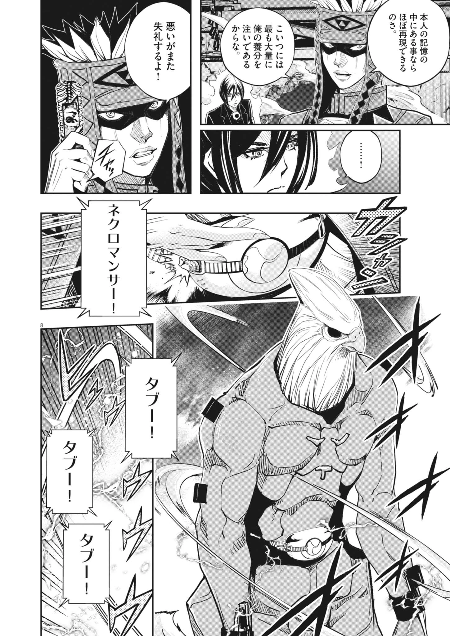 風都探偵 第166話 - 8