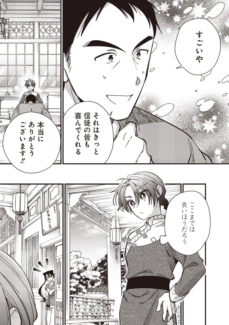 皇帝の孫に転生する皇帝 第41.2話 - 5