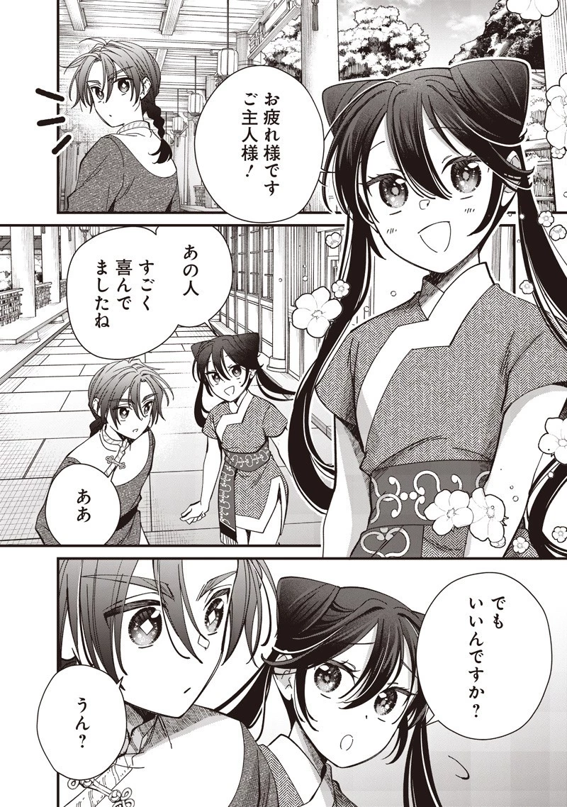 皇帝の孫に転生する皇帝 第41.2話 - 6