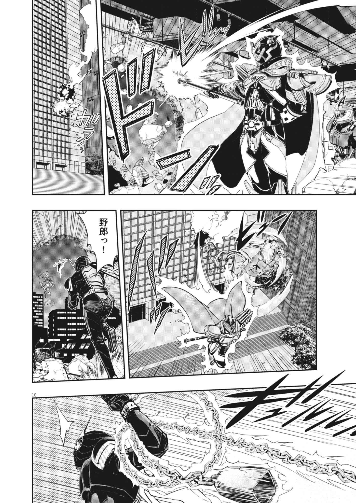 風都探偵 第166話 - 10