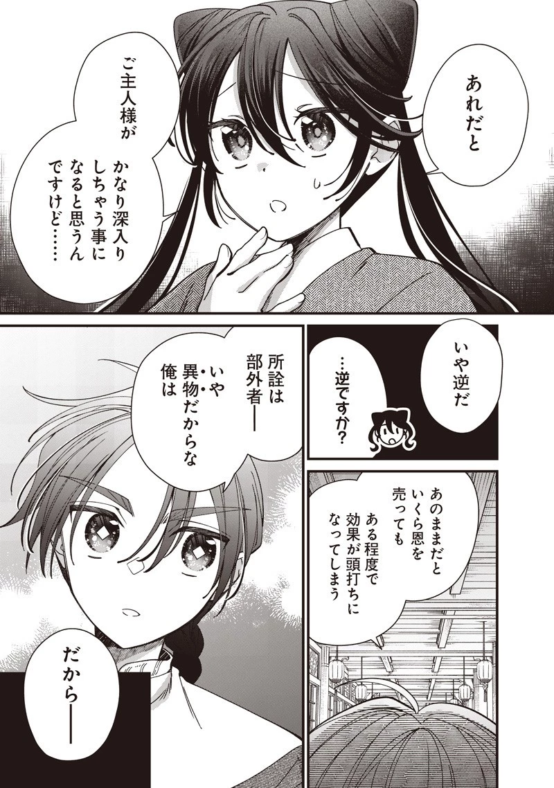 皇帝の孫に転生する皇帝 第41.2話 - 7