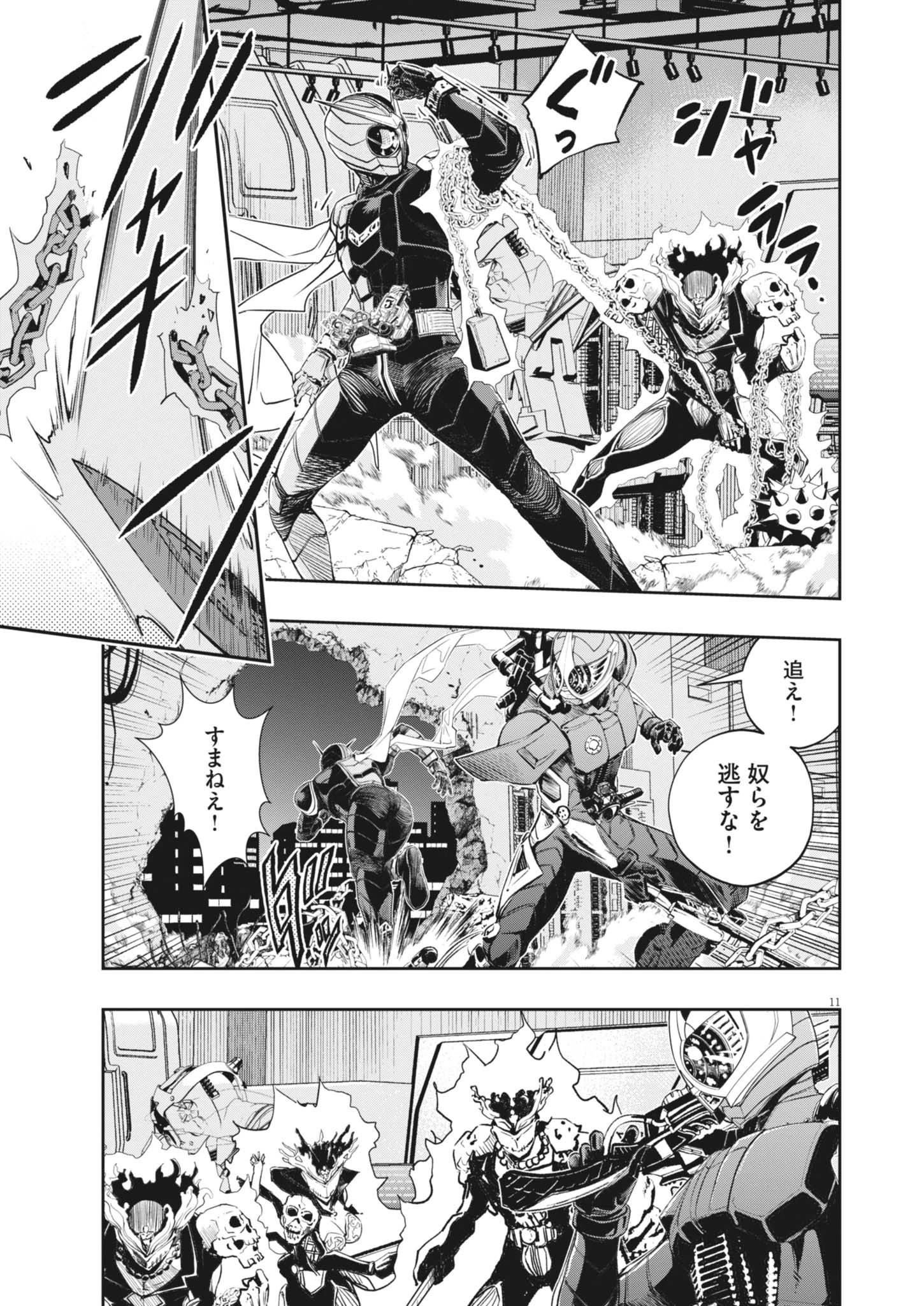風都探偵 第166話 - 11