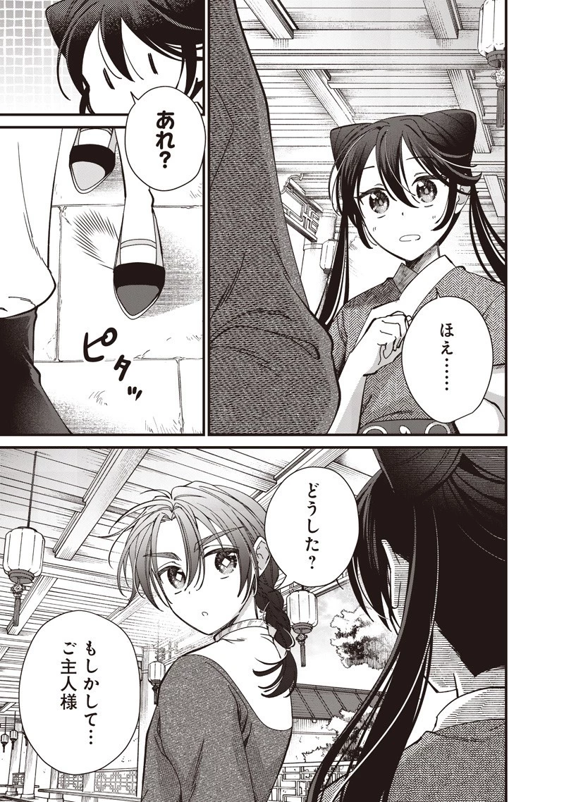 皇帝の孫に転生する皇帝 第41.2話 - 9