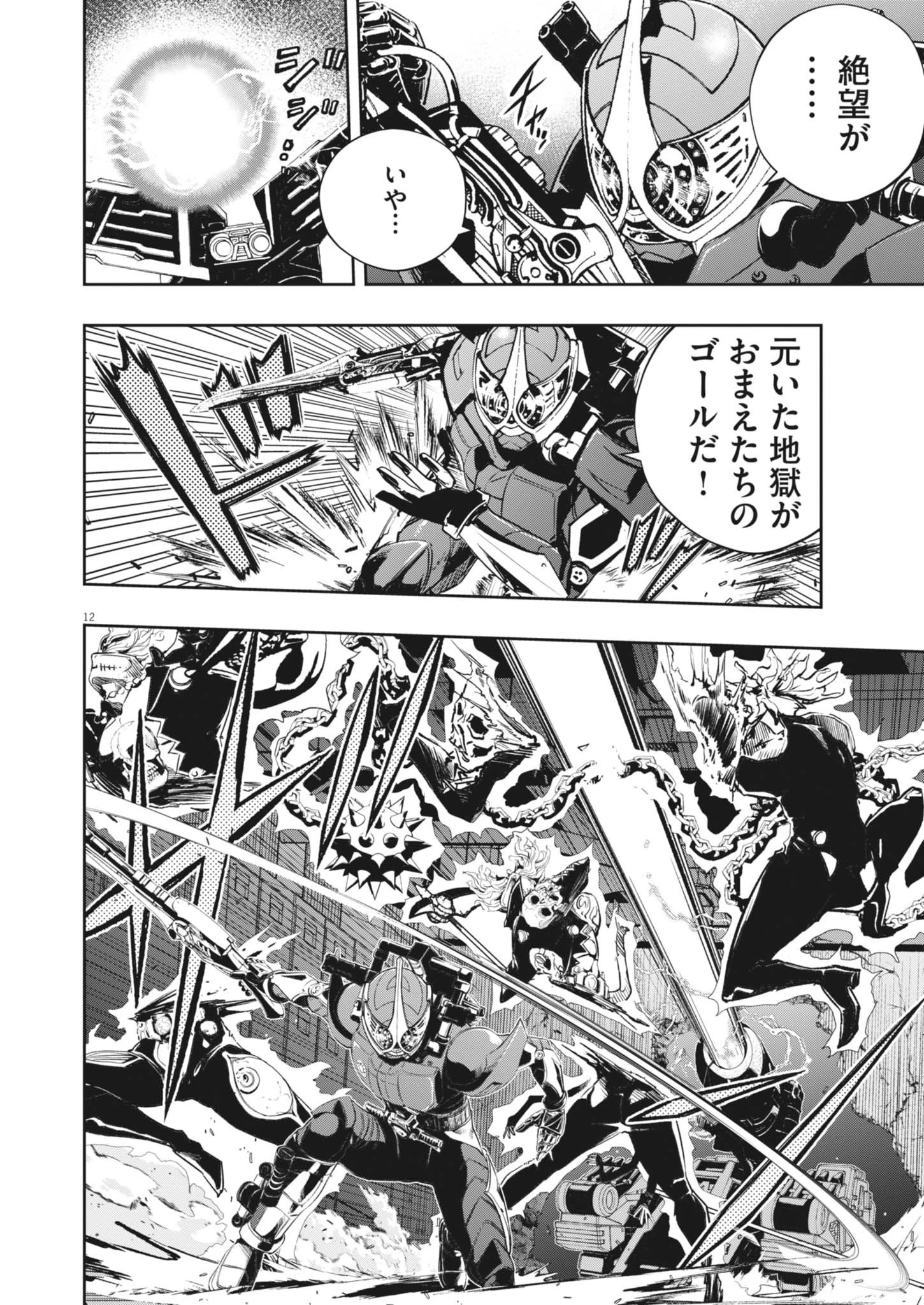 風都探偵 第166話 - 12