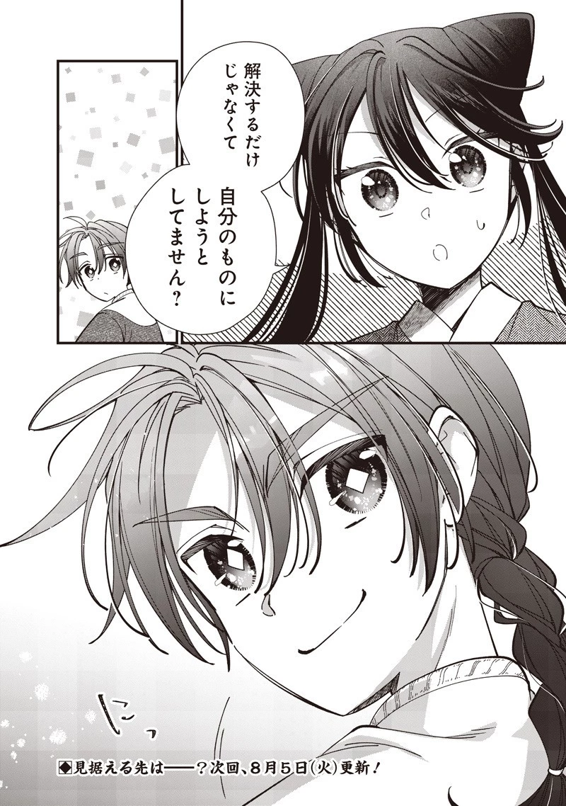 皇帝の孫に転生する皇帝 第41.2話 - 10