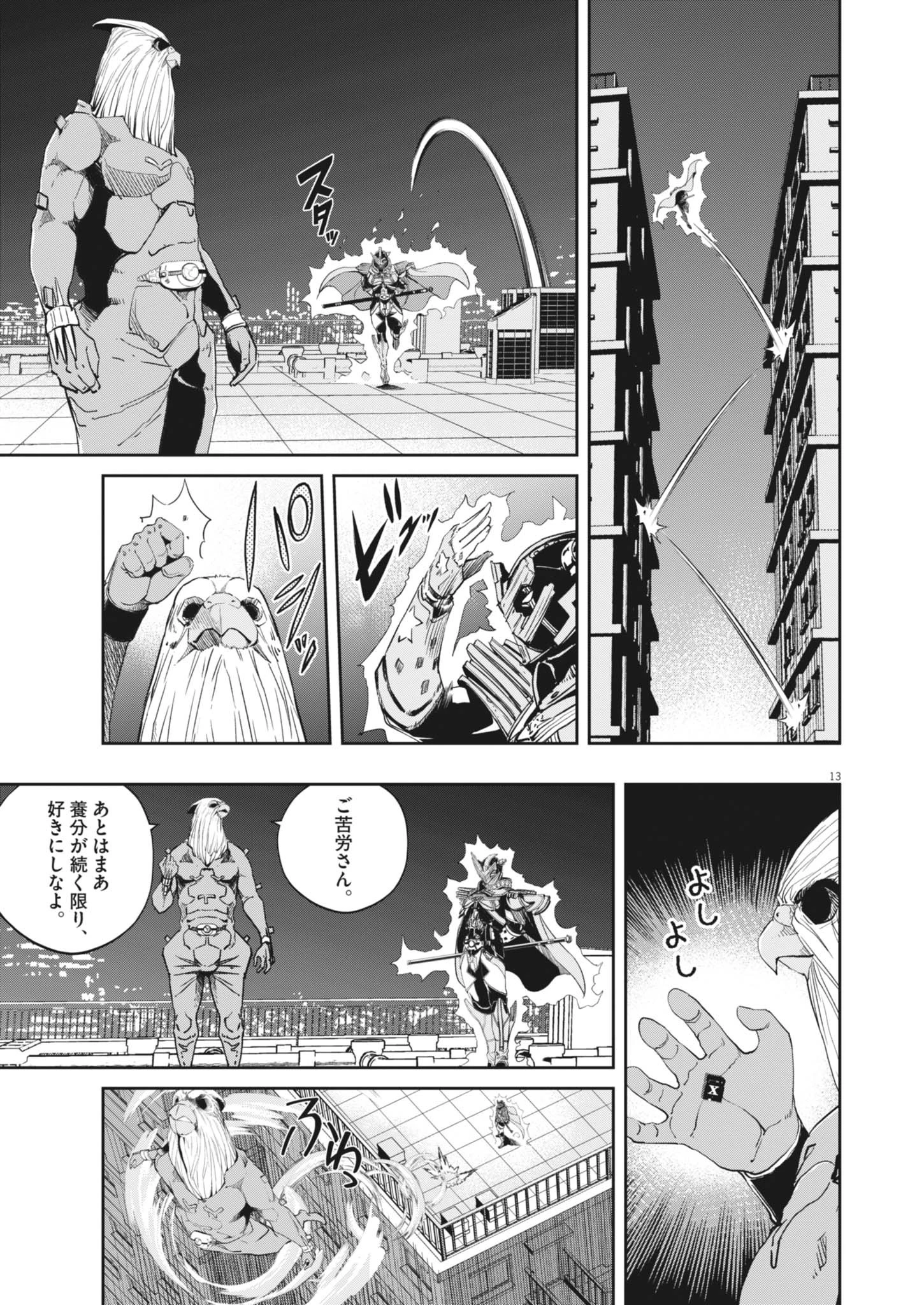風都探偵 第166話 - 13
